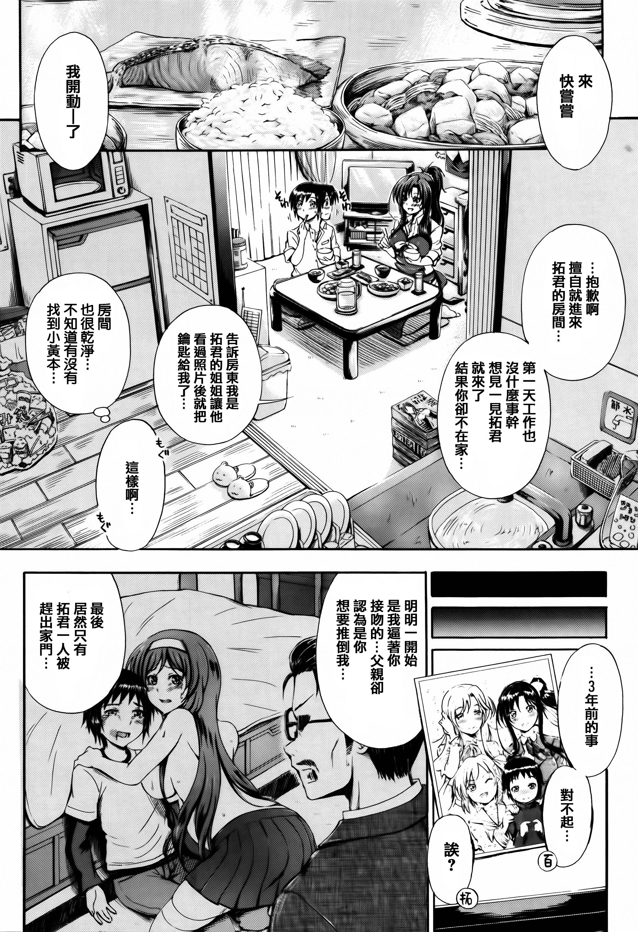 お姉ちゃん先生の秘密授業 + 描き下ろしペーパー[前川ハヤト]  [中国翻訳](205页)