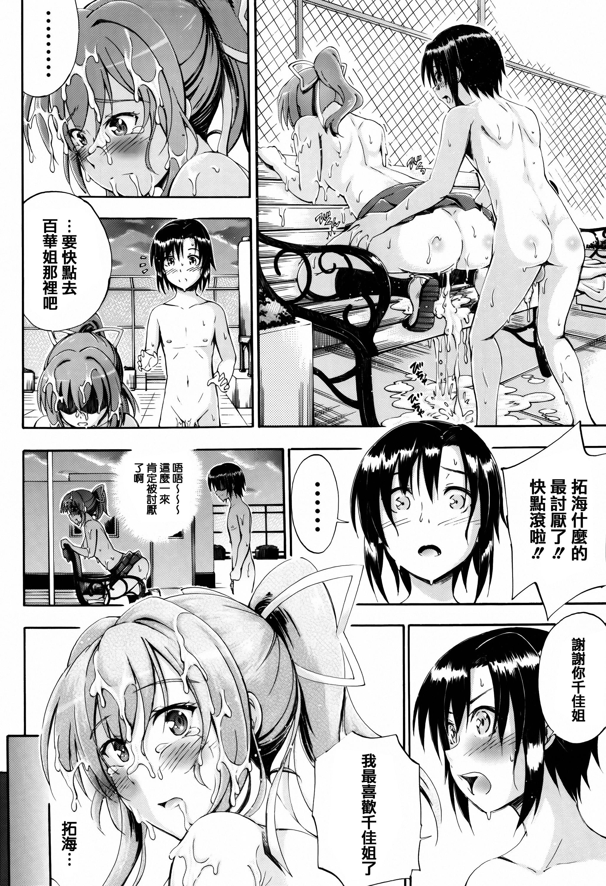 お姉ちゃん先生の秘密授業 + 描き下ろしペーパー[前川ハヤト]  [中国翻訳](205页)