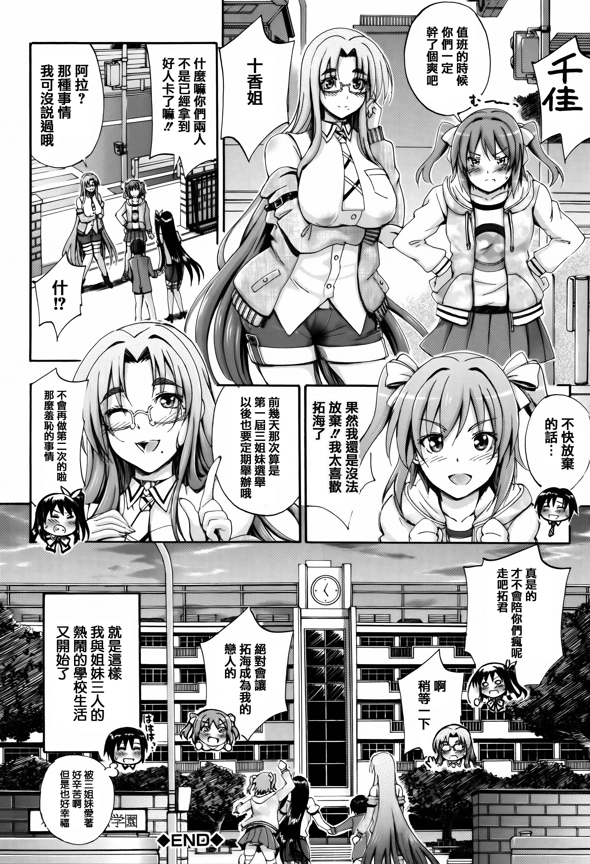 お姉ちゃん先生の秘密授業 + 描き下ろしペーパー[前川ハヤト]  [中国翻訳](205页)