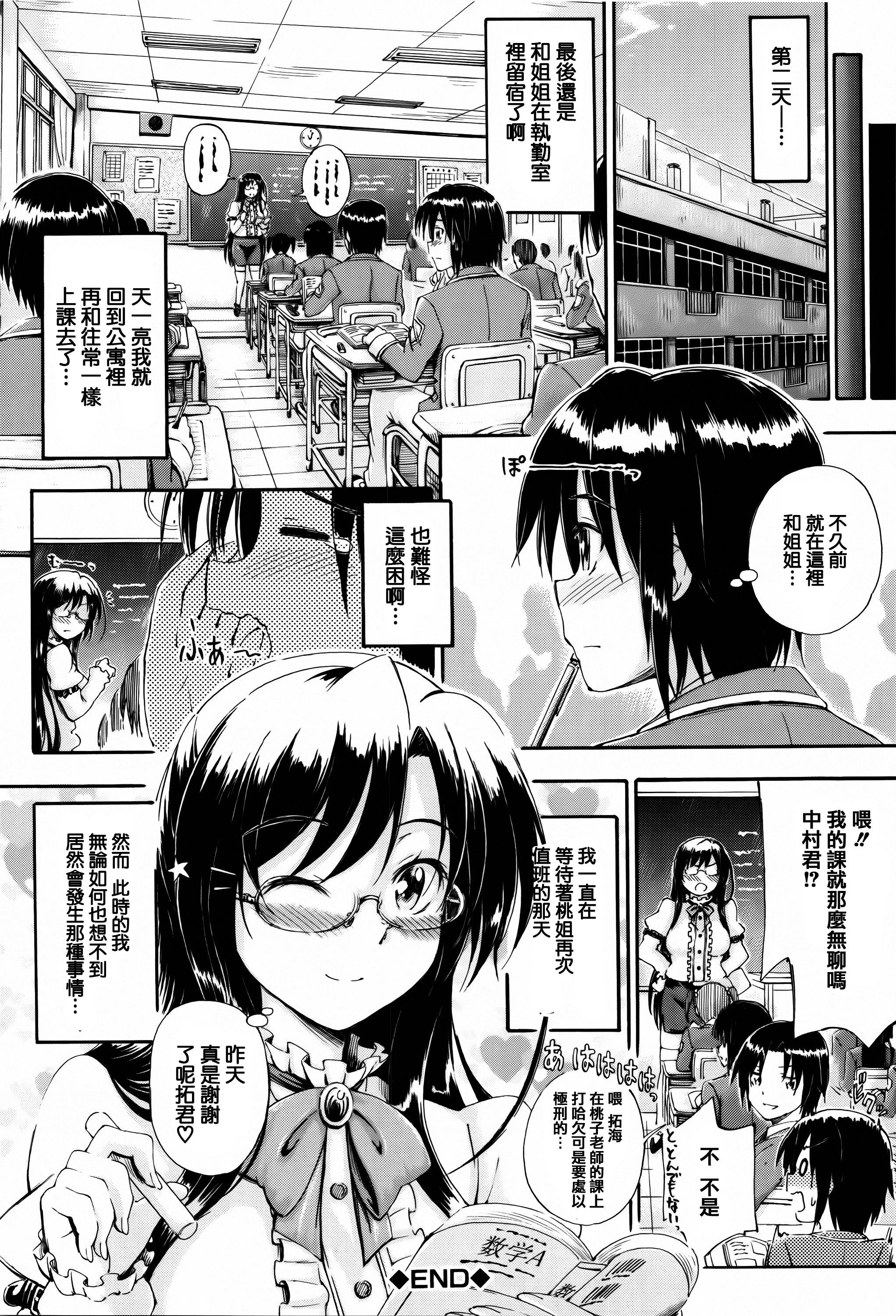 お姉ちゃん先生の秘密授業 + 描き下ろしペーパー[前川ハヤト]  [中国翻訳](205页)