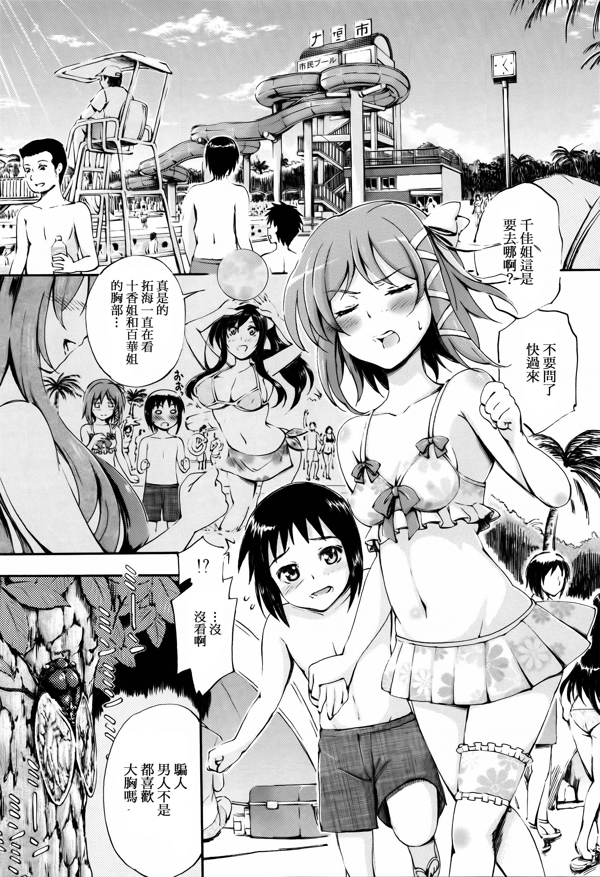 お姉ちゃん先生の秘密授業 + 描き下ろしペーパー[前川ハヤト]  [中国翻訳](205页)