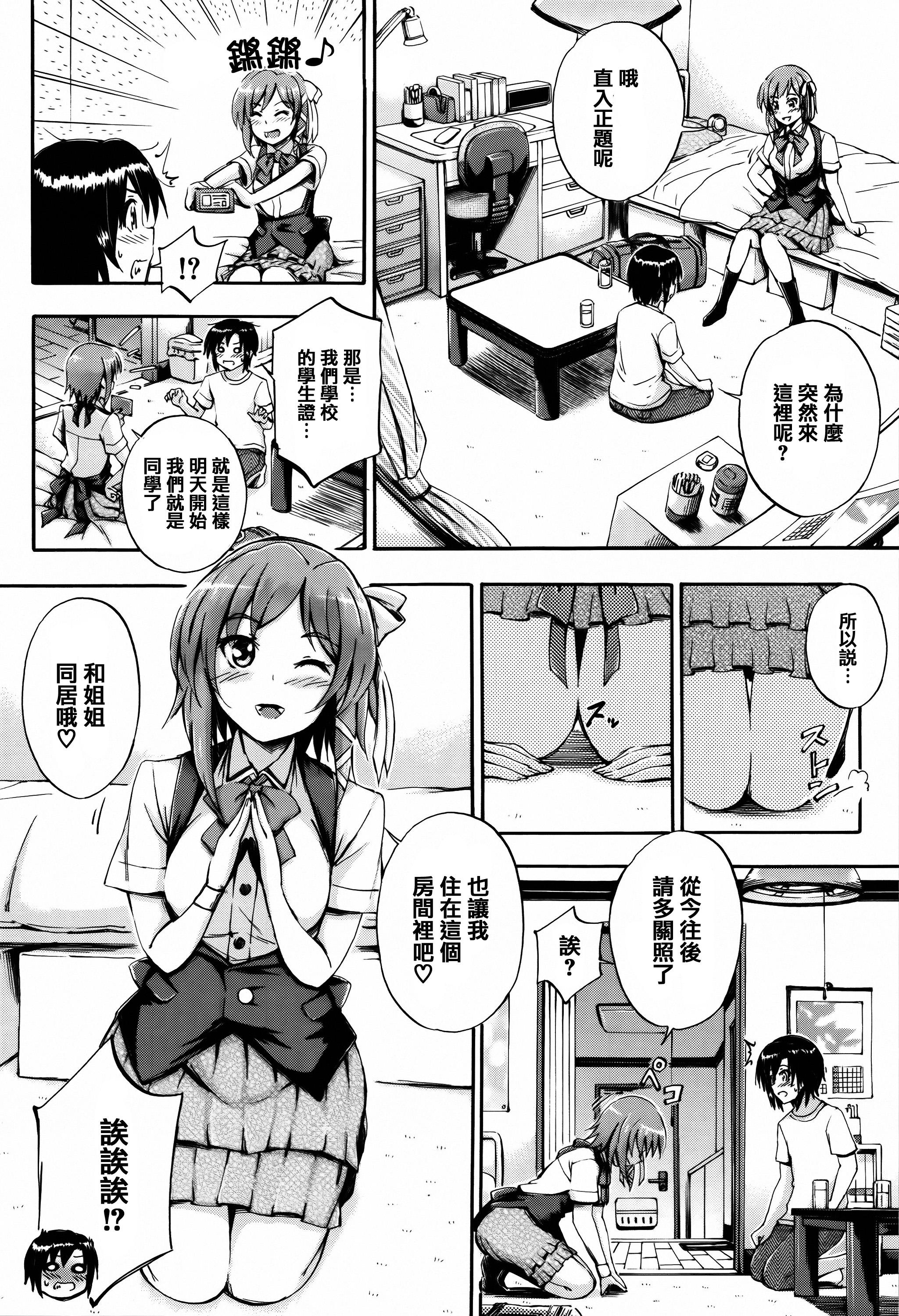 お姉ちゃん先生の秘密授業 + 描き下ろしペーパー[前川ハヤト]  [中国翻訳](205页)