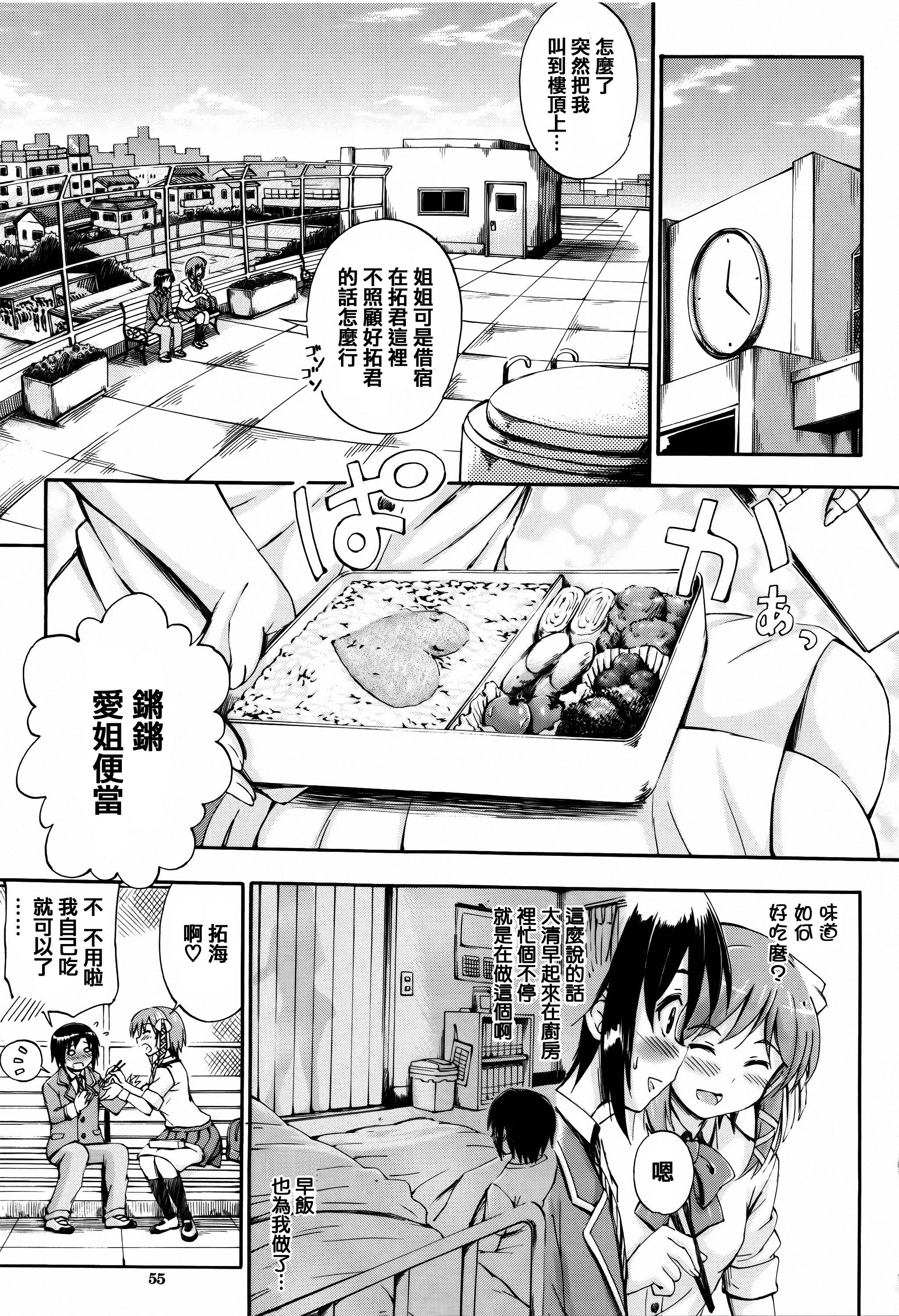 お姉ちゃん先生の秘密授業 + 描き下ろしペーパー[前川ハヤト]  [中国翻訳](205页)