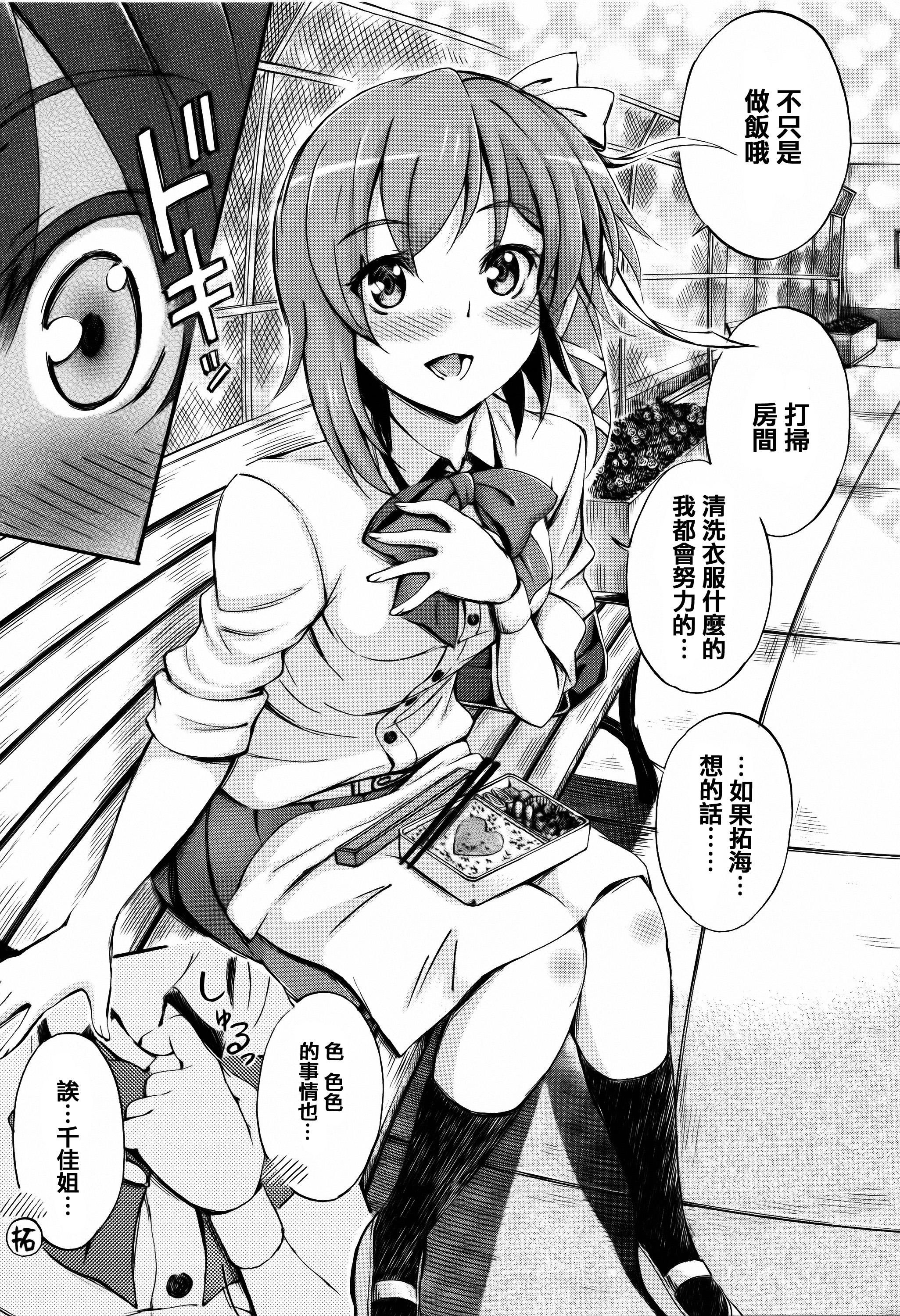 お姉ちゃん先生の秘密授業 + 描き下ろしペーパー[前川ハヤト]  [中国翻訳](205页)