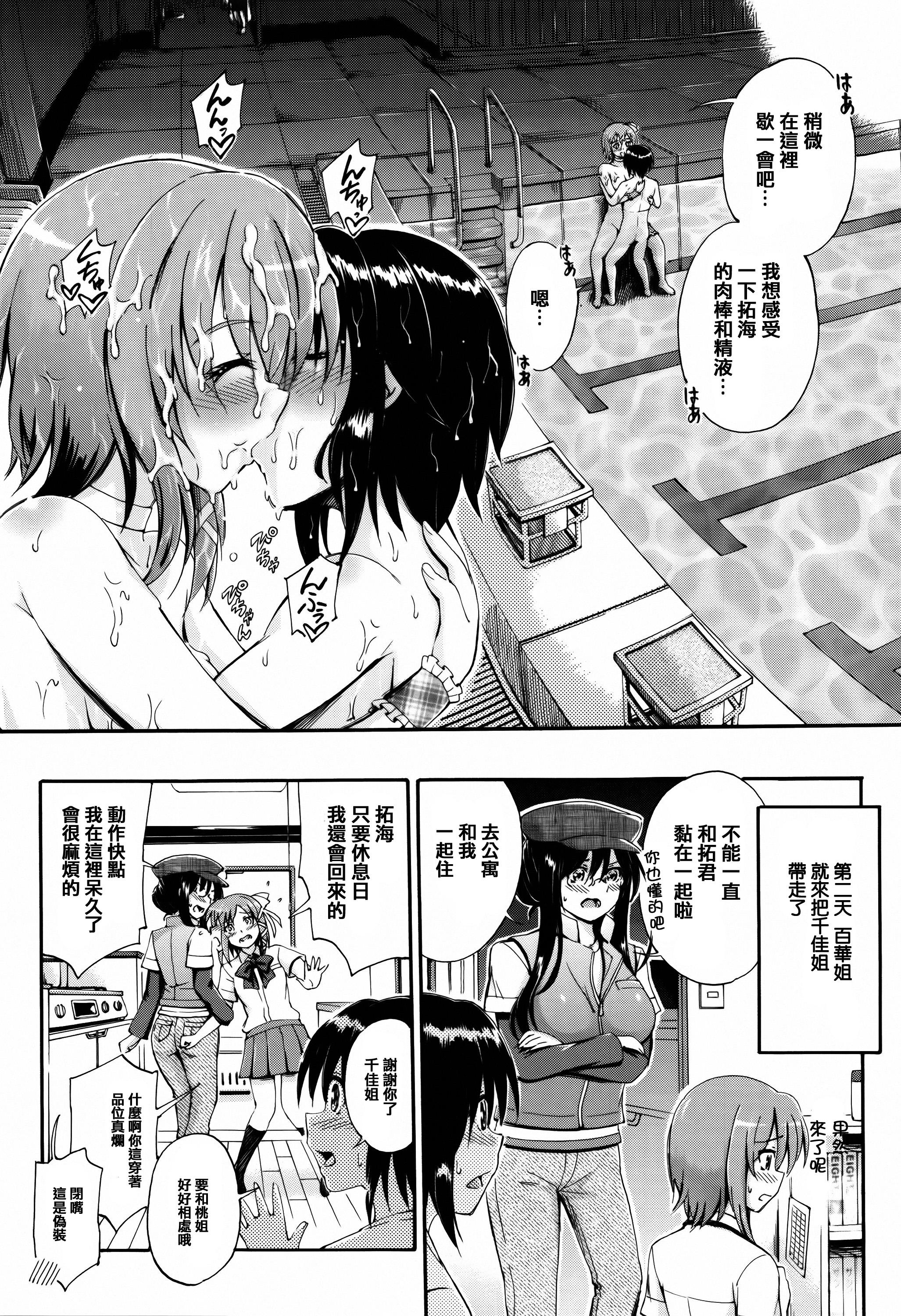 お姉ちゃん先生の秘密授業 + 描き下ろしペーパー[前川ハヤト]  [中国翻訳](205页)