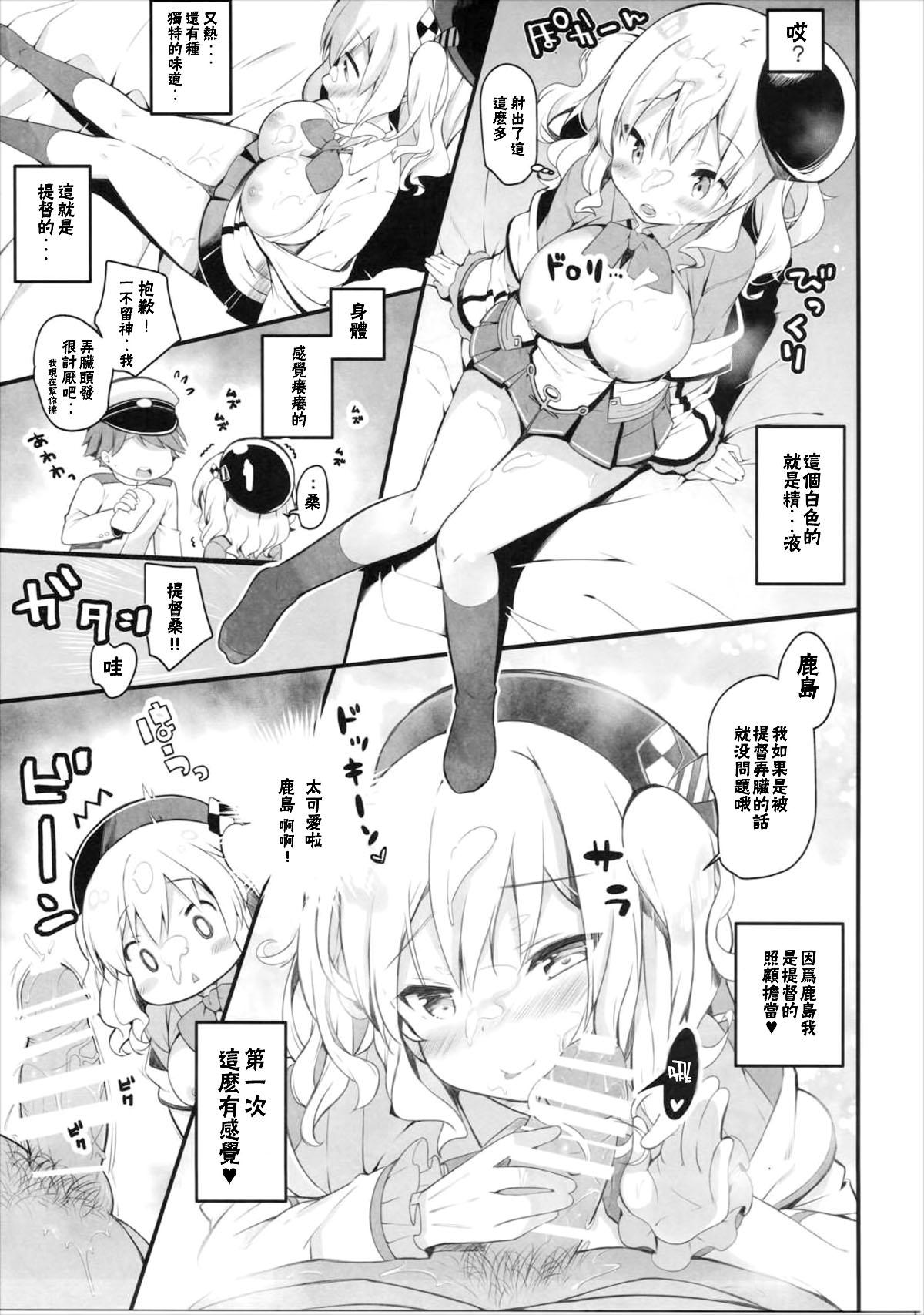 鹿島特製フルーツサンドめしあがれ(COMIC1☆10) [mocha*2popcorn (きびぃもか)]  (艦隊これくしょん -艦これ-) [中国翻訳](24页)