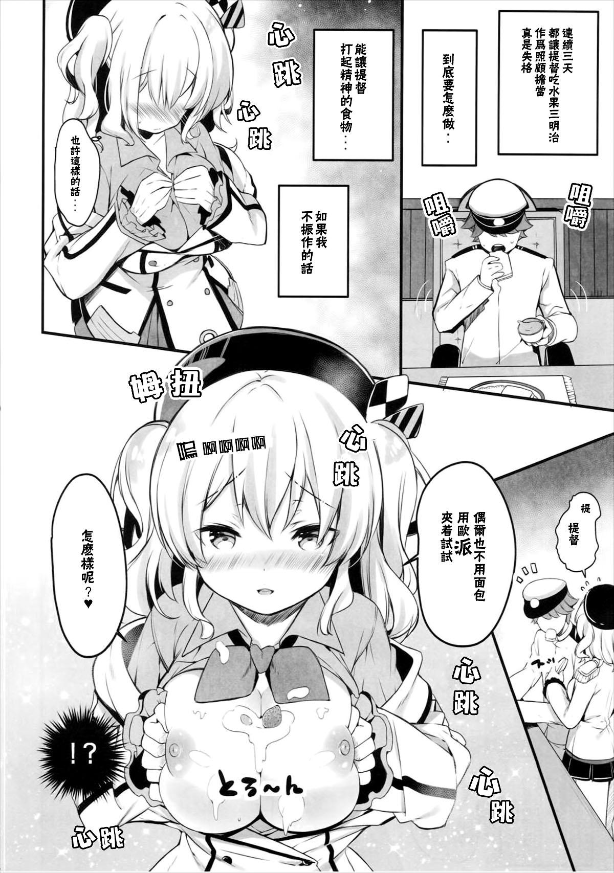 鹿島特製フルーツサンドめしあがれ(COMIC1☆10) [mocha*2popcorn (きびぃもか)]  (艦隊これくしょん -艦これ-) [中国翻訳](24页)