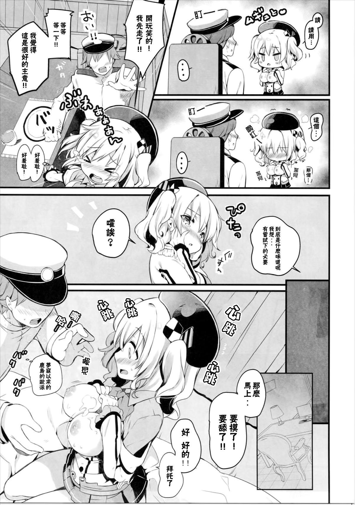 鹿島特製フルーツサンドめしあがれ(COMIC1☆10) [mocha*2popcorn (きびぃもか)]  (艦隊これくしょん -艦これ-) [中国翻訳](24页)