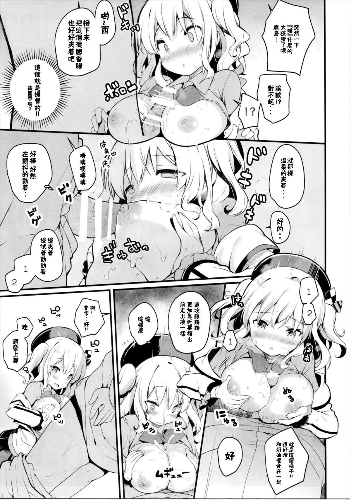 鹿島特製フルーツサンドめしあがれ(COMIC1☆10) [mocha*2popcorn (きびぃもか)]  (艦隊これくしょん -艦これ-) [中国翻訳](24页)