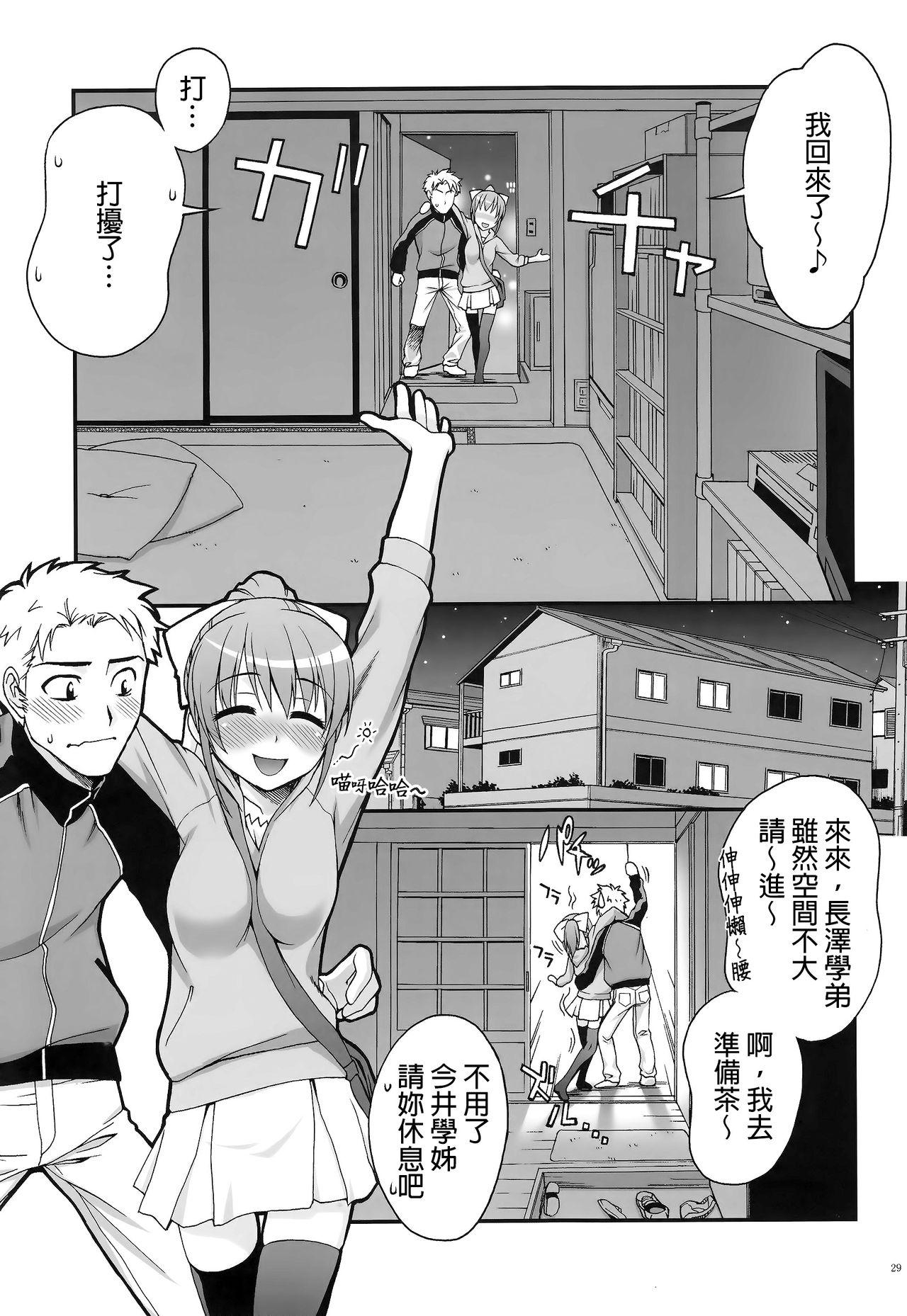 先輩と妹と俺(C88) [蒲焼屋 (鰻丸)]  [中国翻訳](50页)