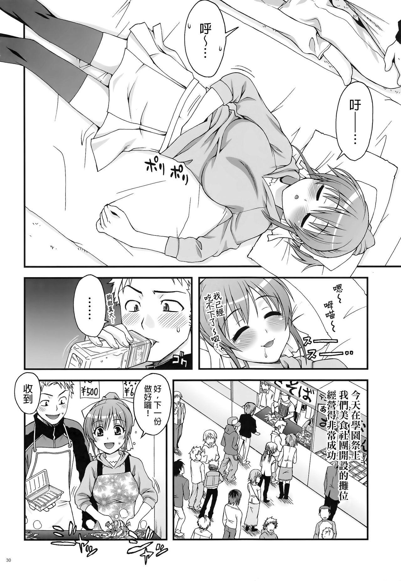 先輩と妹と俺(C88) [蒲焼屋 (鰻丸)]  [中国翻訳](50页)