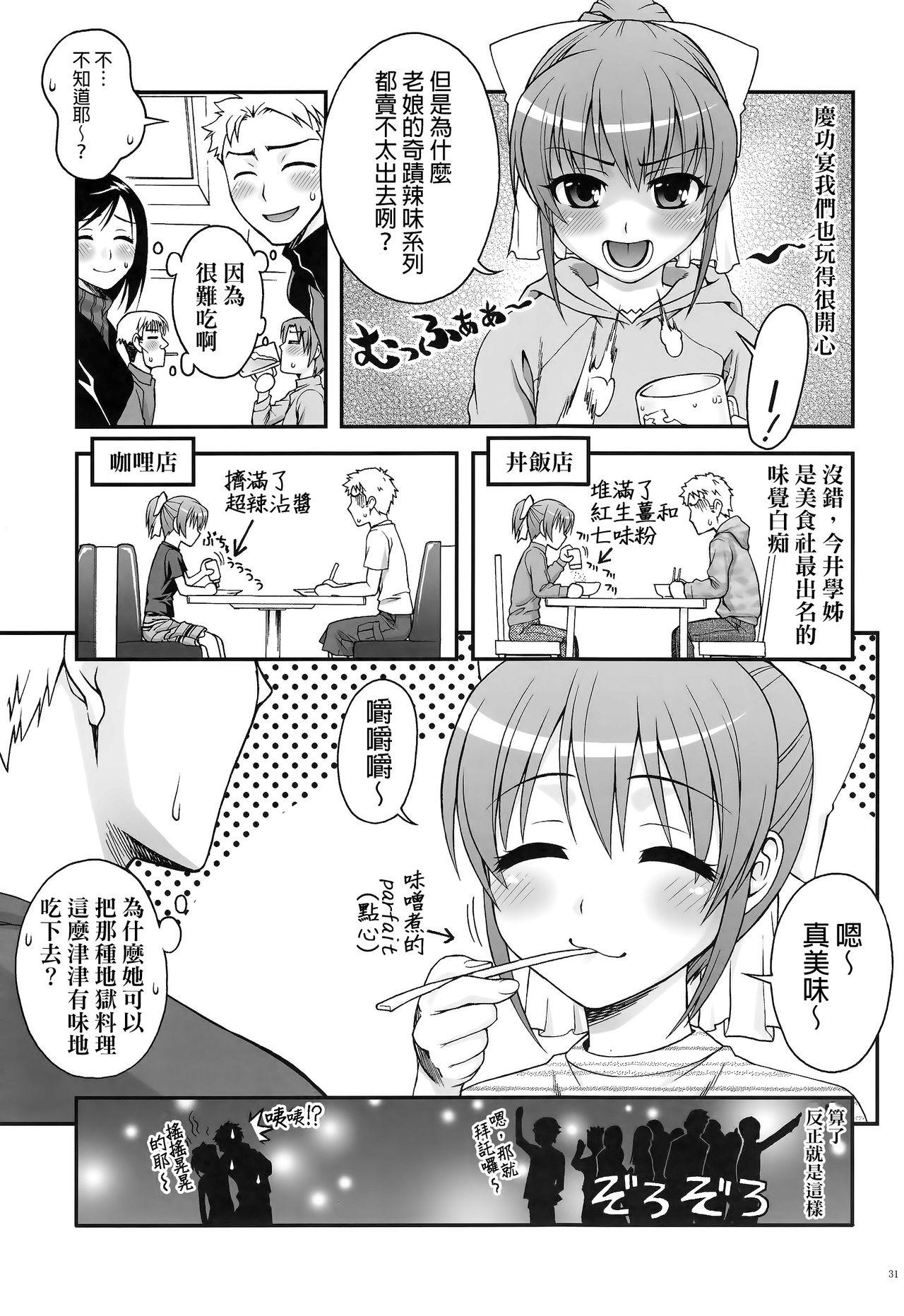 先輩と妹と俺(C88) [蒲焼屋 (鰻丸)]  [中国翻訳](50页)