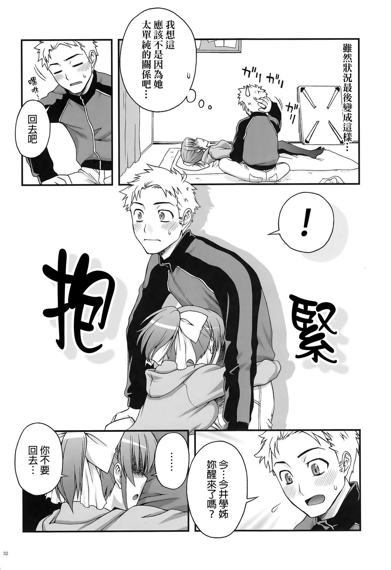 先輩と妹と俺(C88) [蒲焼屋 (鰻丸)]  [中国翻訳](50页)