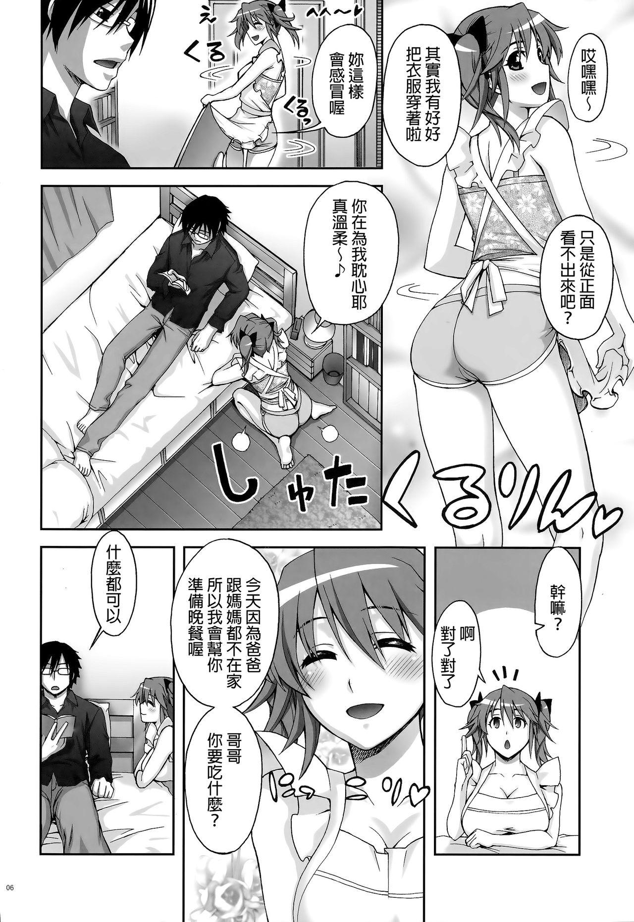 先輩と妹と俺(C88) [蒲焼屋 (鰻丸)]  [中国翻訳](50页)