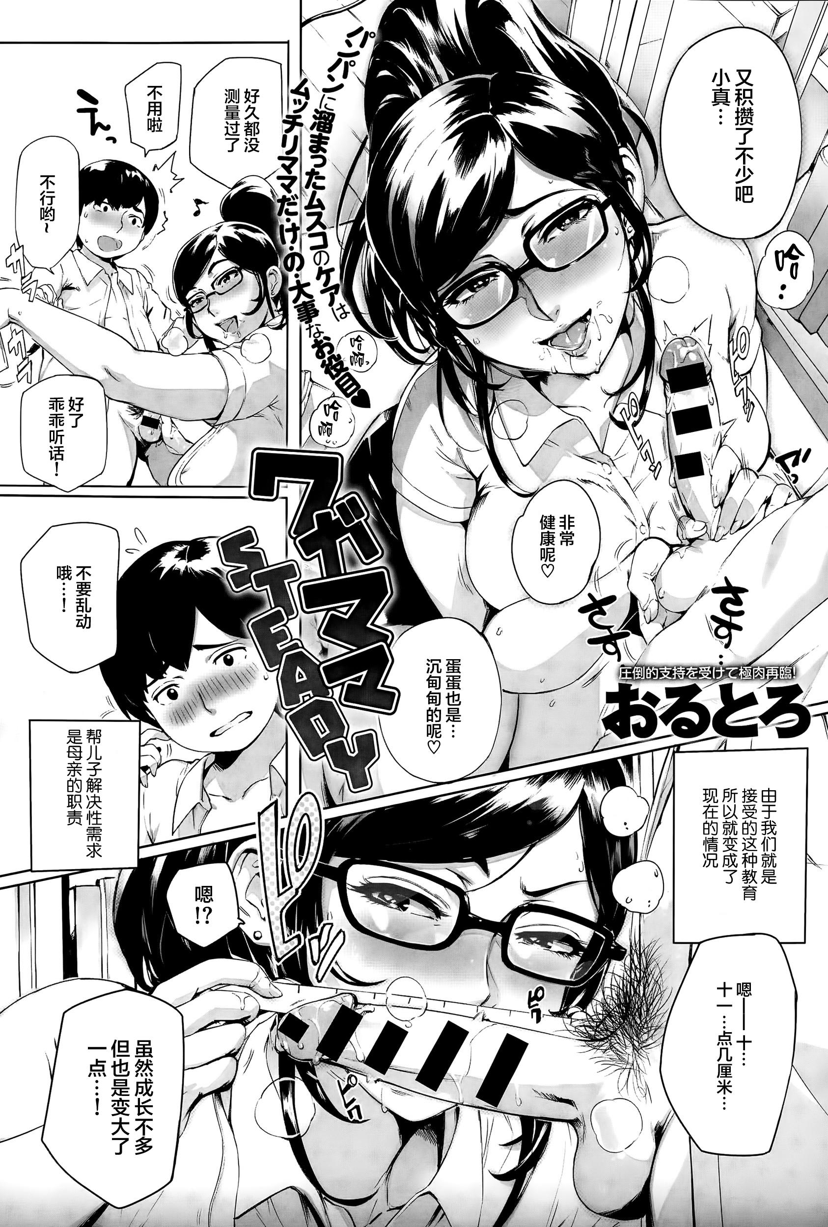 ワガママSTEADY[おるとろ] (COMIC アンスリウム 027 2015年7月号) [中国翻訳](33页)-第1章-图片37