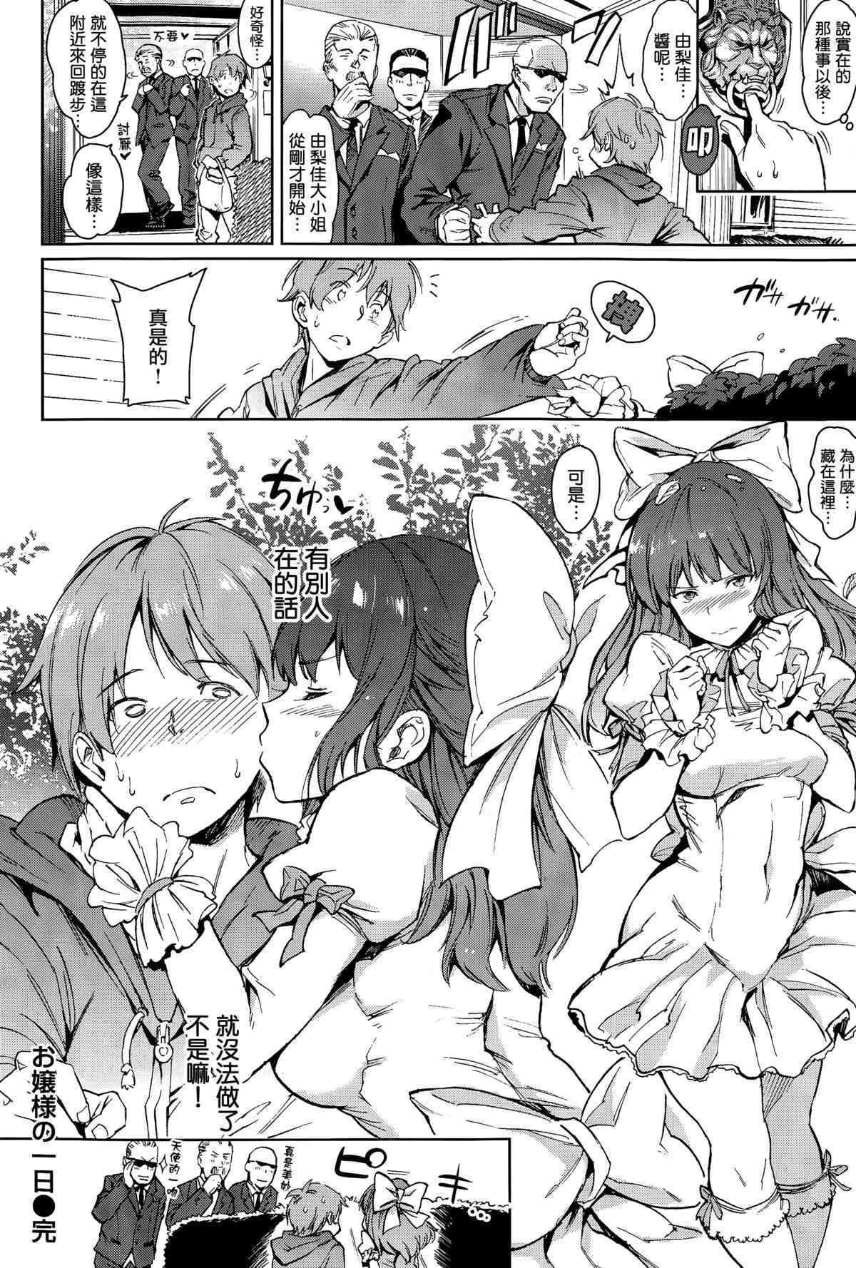 [mogg]Ojousama No Ichinichi(COMIC Kairakuten 2015-03) [Chinese] [無邪気漢化組](20页)