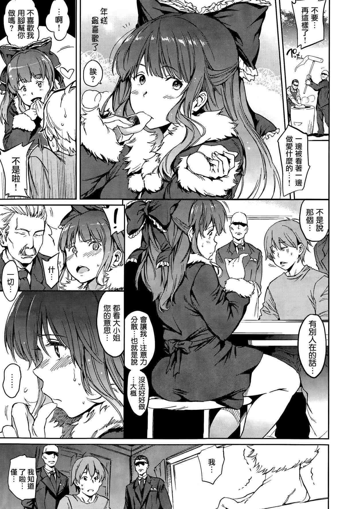 [mogg]Ojousama No Ichinichi(COMIC Kairakuten 2015-03) [Chinese] [無邪気漢化組](20页)