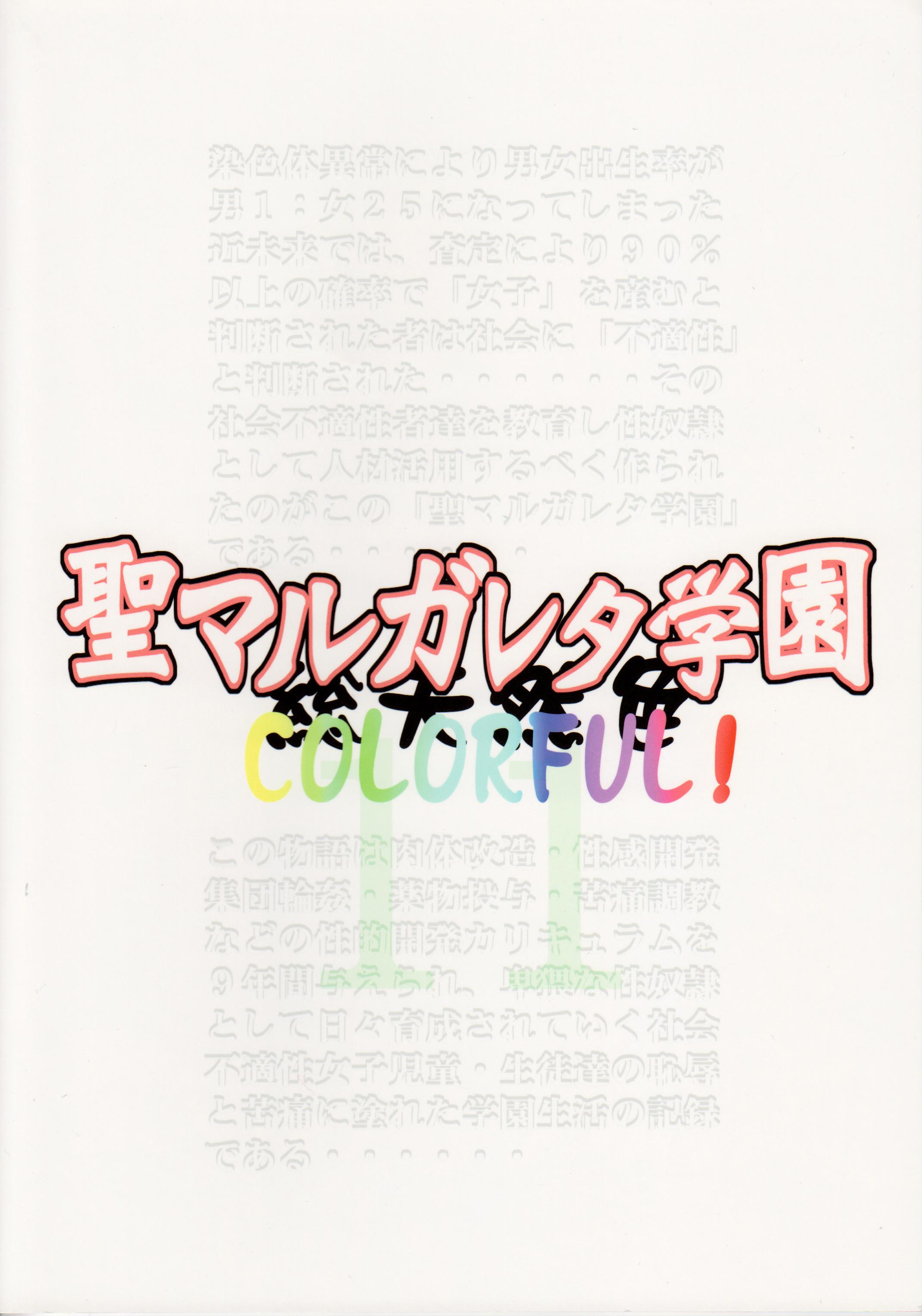 聖マルガレタ学園 COLORFUL! Vol.11(C80) [アルゴラグニア (みこしろ本人)]  [中国翻訳](40页)