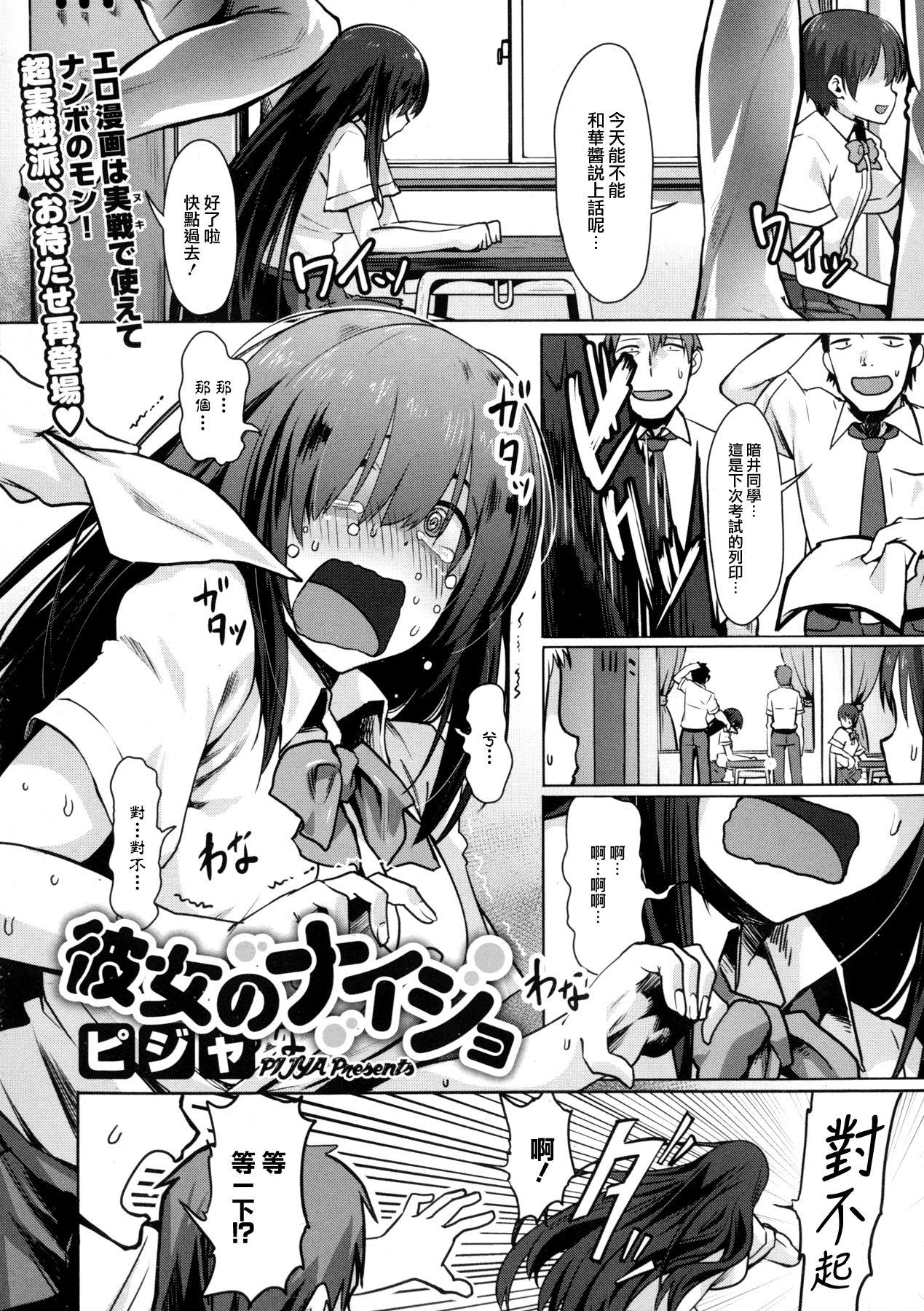 彼女のナイショ[ピジャ]  (コミックメガストアα 2015年11月号) [中国翻訳](31页)