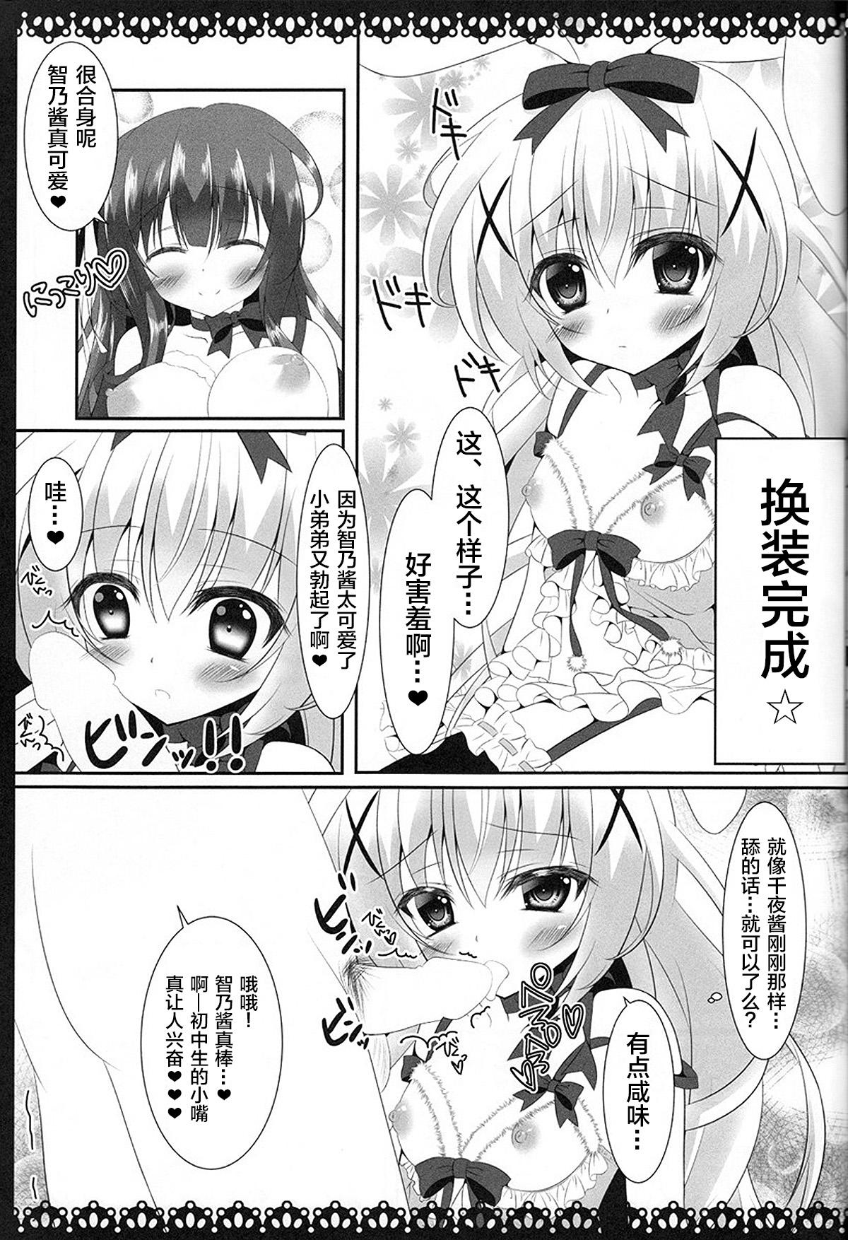 ちのちやっ！(C89) [ぅさぎのぉゃっ (天使ちな)]  (ご注文はうさぎですか？) [中国翻訳](23页)