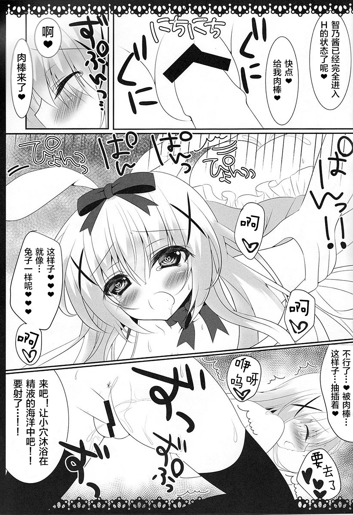 ちのちやっ！(C89) [ぅさぎのぉゃっ (天使ちな)]  (ご注文はうさぎですか？) [中国翻訳](23页)