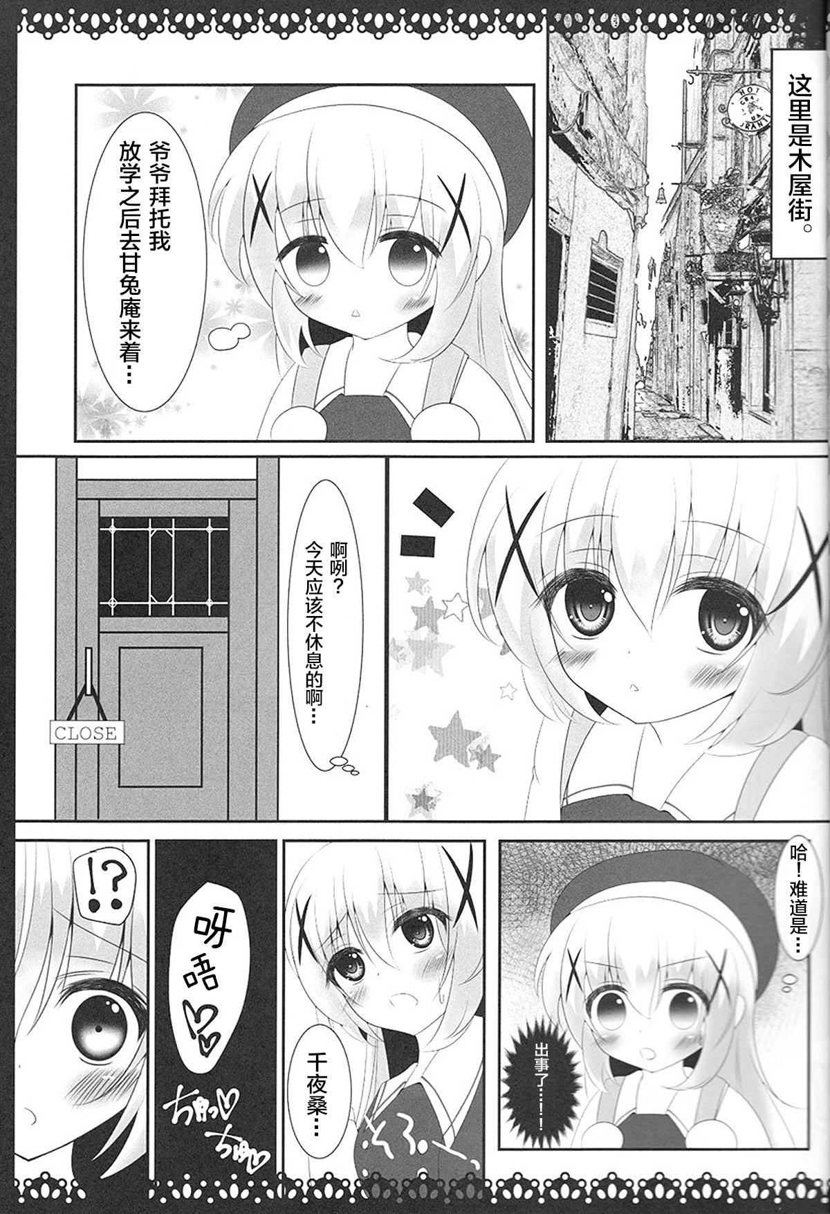 ちのちやっ！(C89) [ぅさぎのぉゃっ (天使ちな)]  (ご注文はうさぎですか？) [中国翻訳](23页)