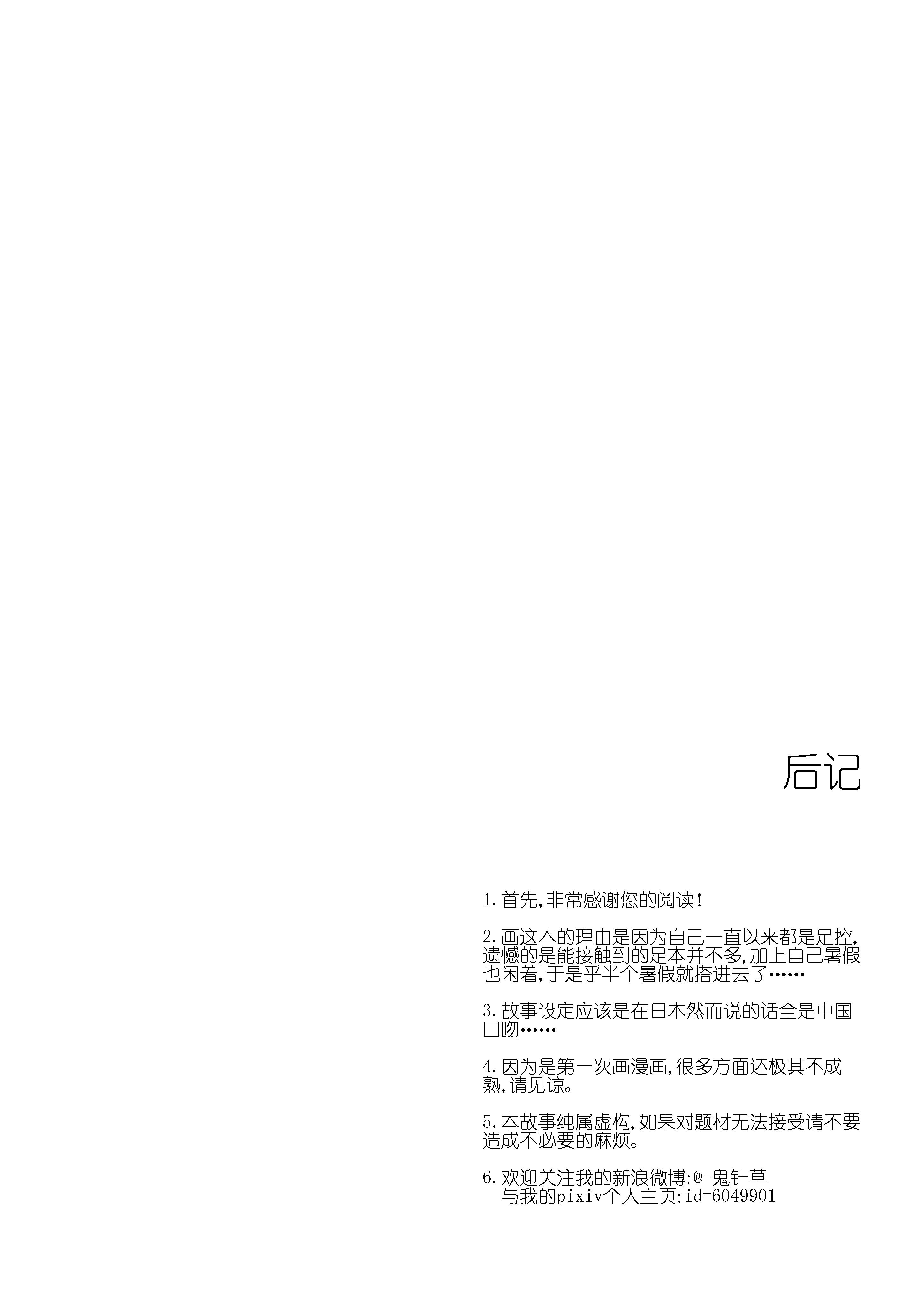 [鬼针草]放学后的足姦[Chinese](18页)