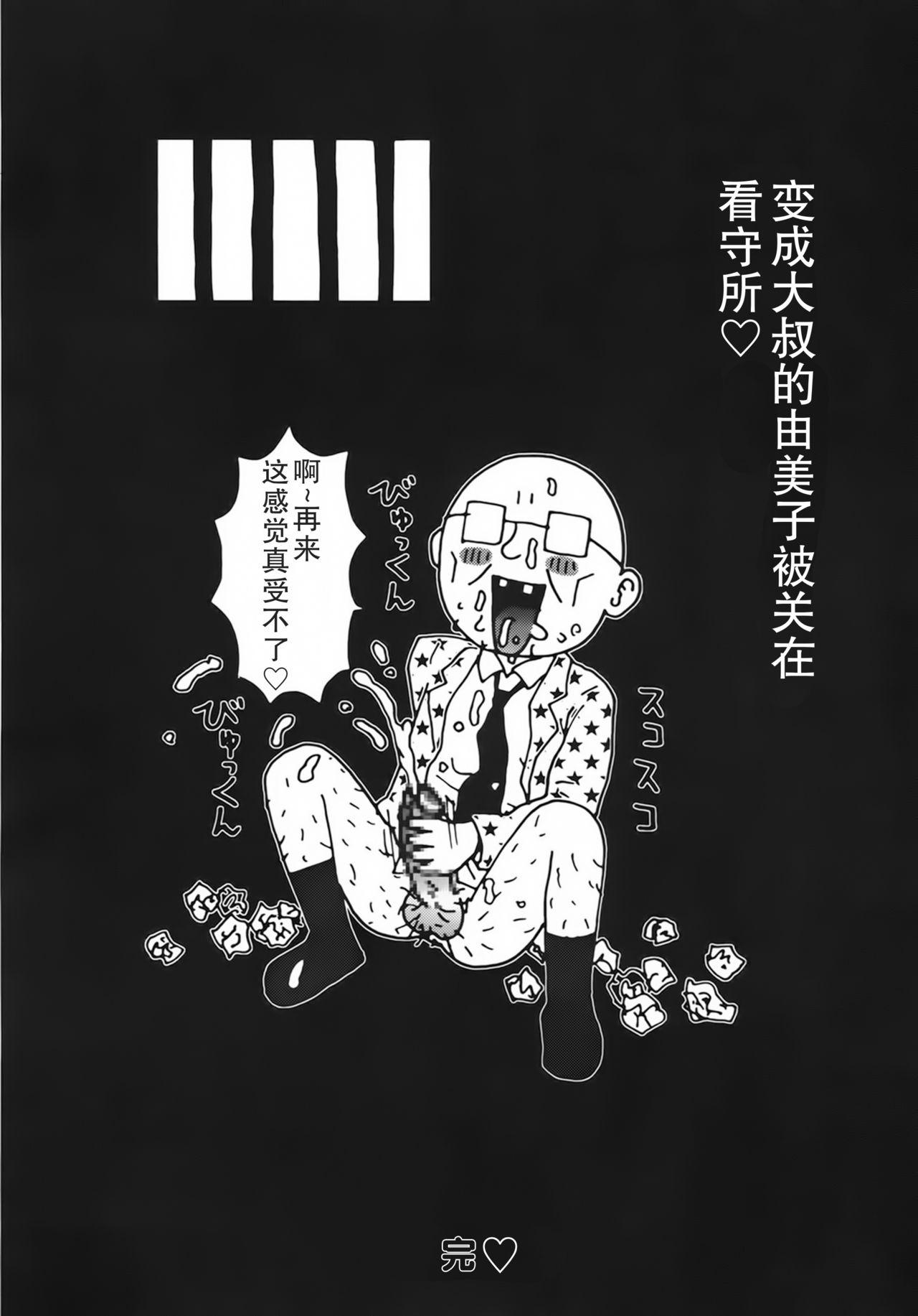 かっこいい自転車[町野変丸][中国翻訳][Machino Henmaru]Kakkoii Jitensha[Chinese] [巫毒汉化组](153页)