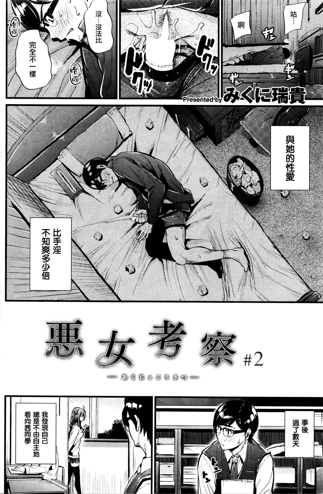 悪女考察 1-3話[みくに瑞貴]  [中国翻訳](70页)