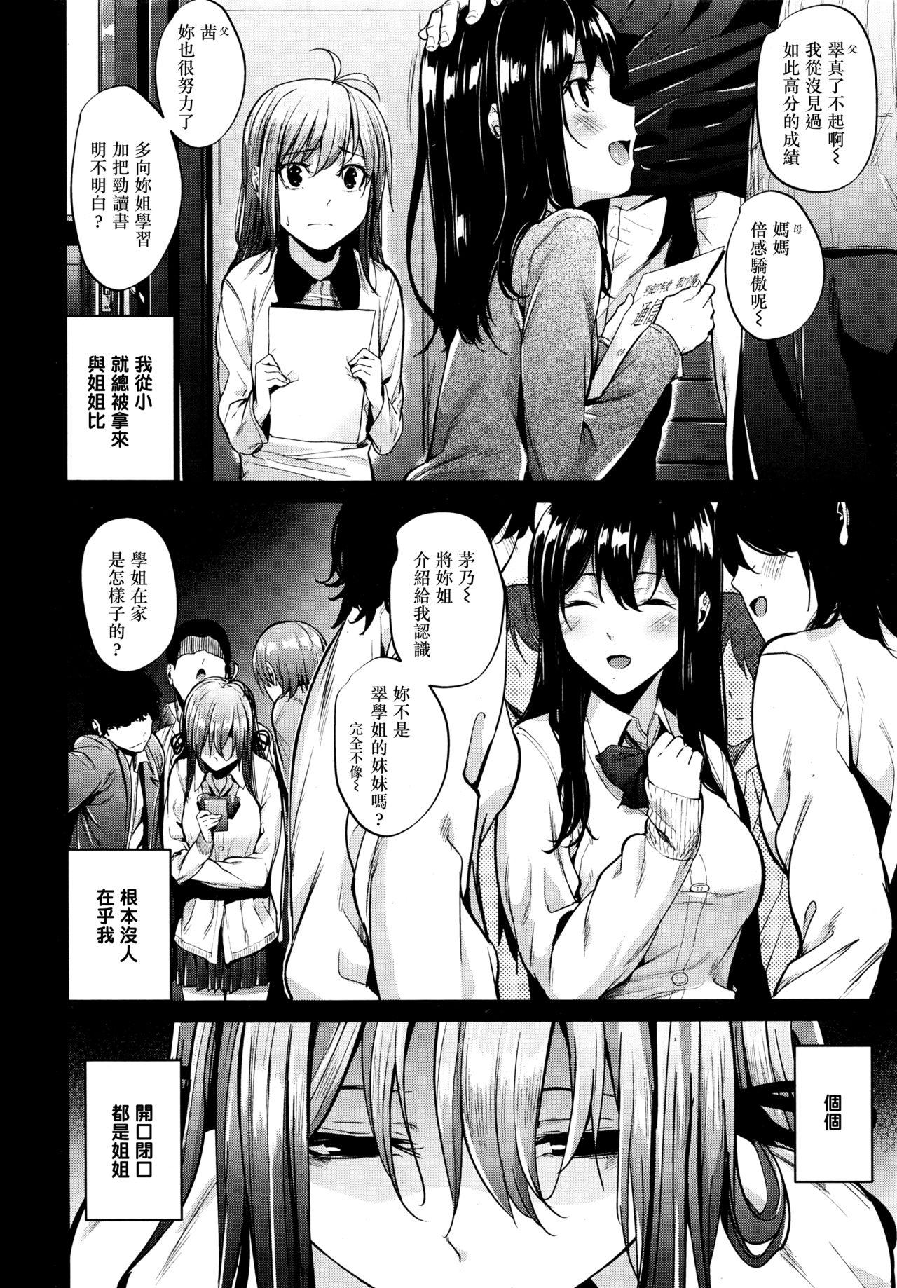 悪女考察 1-3話[みくに瑞貴]  [中国翻訳](70页)