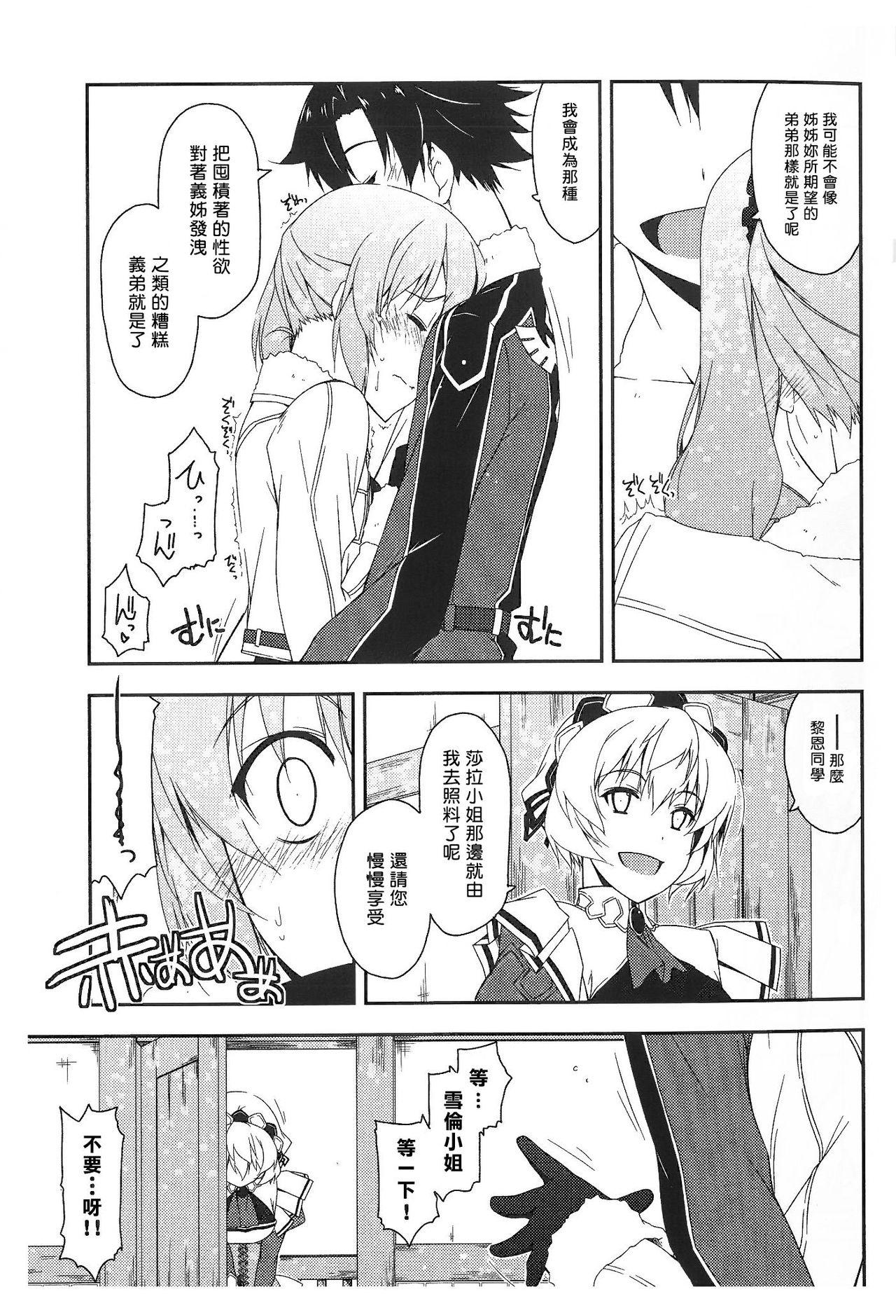 クレア弄り(COMIC1☆9) [行脚堂 (しけー)]  (英雄伝説 閃の軌跡) [中国翻訳](22页)