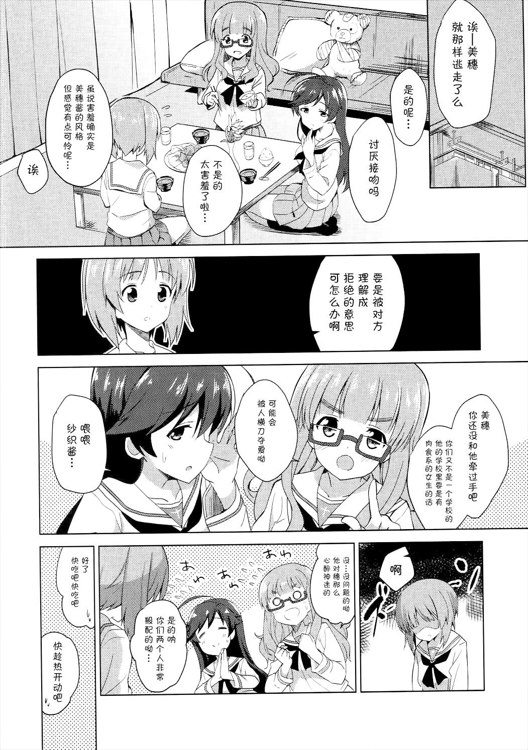 私、もっと頑張ります!(サンクリ2016 Summer) [咳寝 (咳寝はじめ)]  (ガールズ&amp;パンツァー) [中国翻訳](20页)