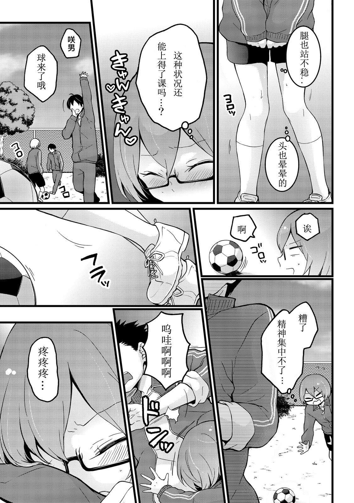 突然女の子になったので、俺のおっぱい揉んでみませんか? 11[永田まりあ]  [中国翻訳](34页)