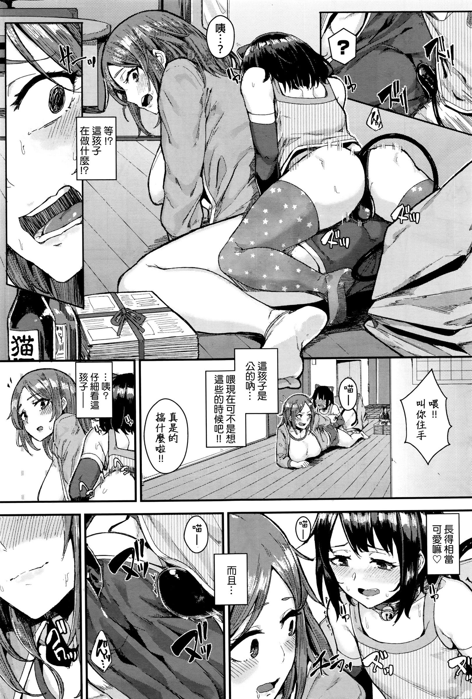 ペットな彼女の調教録[yumoteliuce]  (COMIC BAVEL 2016年7月号) [中国翻訳](23页)