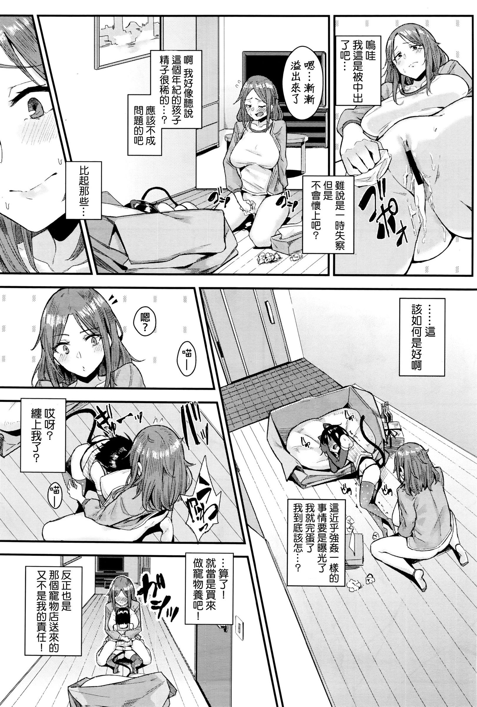 ペットな彼女の調教録[yumoteliuce]  (COMIC BAVEL 2016年7月号) [中国翻訳](23页)