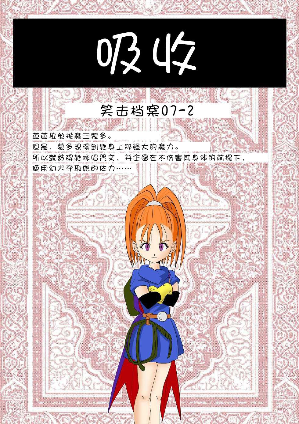 Marking[e](Dragon Quest IV,Dragon Quest VI)[Chinese][Digital][e]Marking(Dragon Quest IV,Dragon Quest VI)[Chinese][Digital](16页)