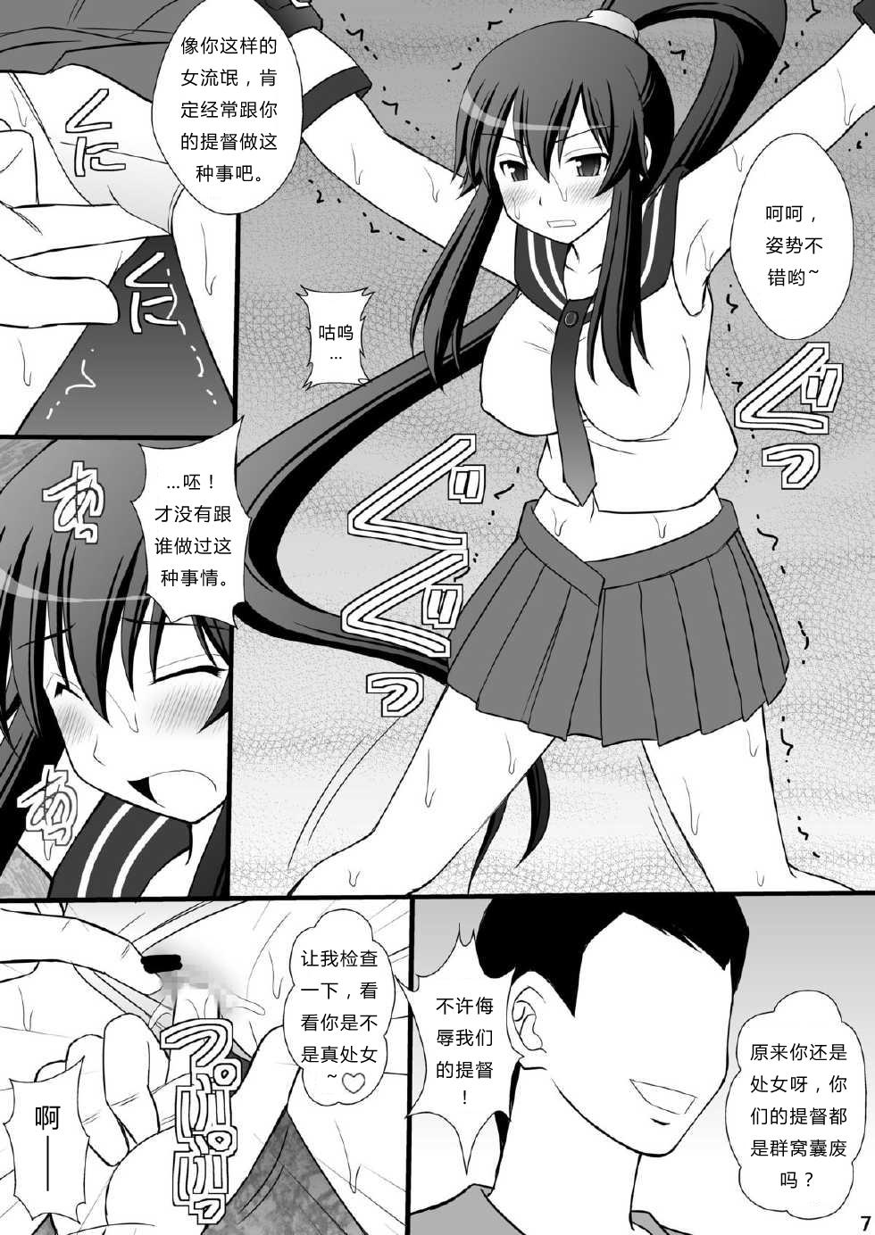 撃沈娘 II[浅野屋 (キッツ)]  (艦隊これくしょん -艦これ-) [中国翻訳] [DL版](30页)