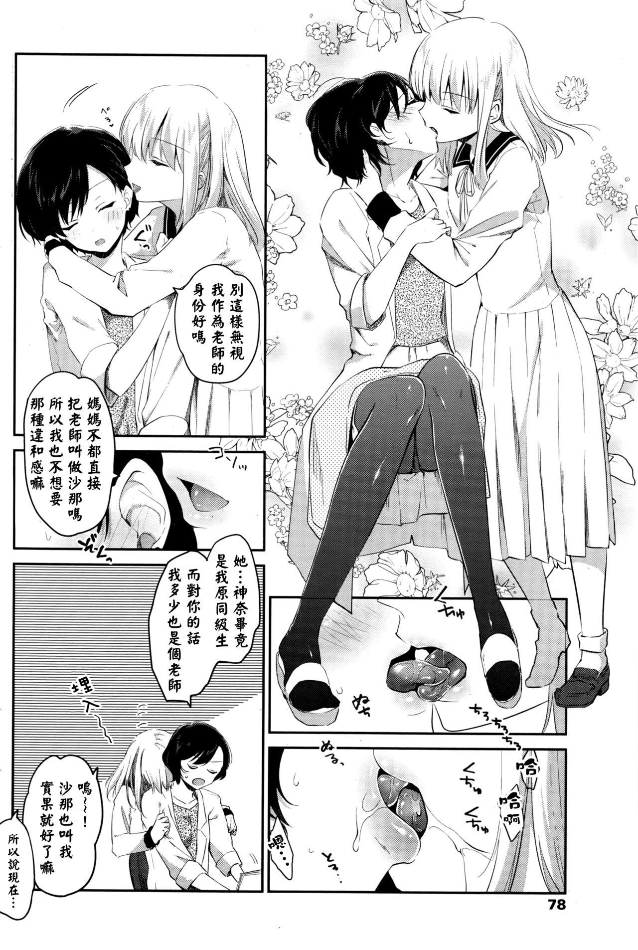 混ざらない螺旋[天凪青磁]  (COMIC ペンギンクラブ 2016年6月号) [中国翻訳](29页)