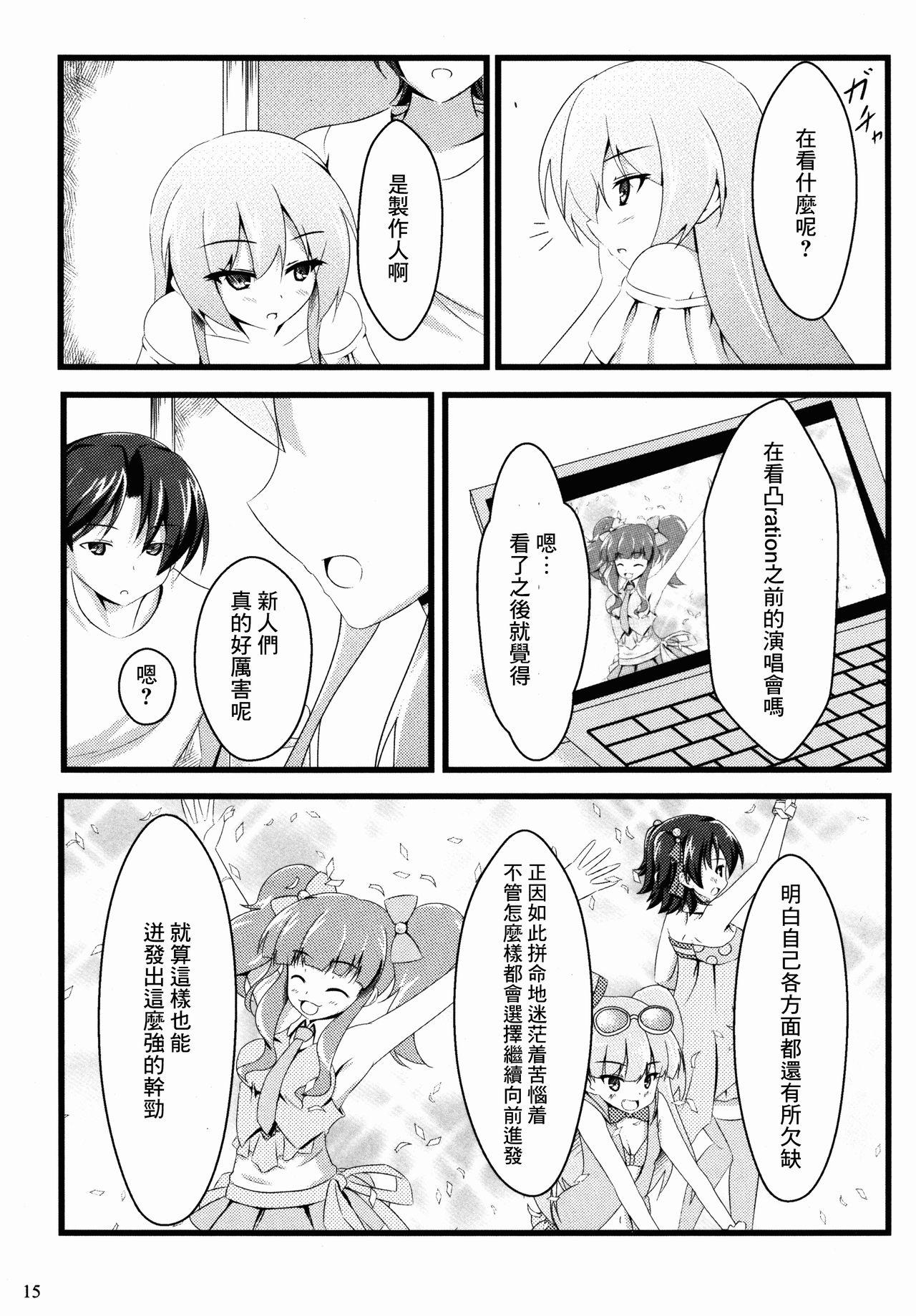 Pは見た!(C89) [ちょこもねっと (巻丸)]  (アイドルマスター シンデレラガールズ) [中国翻訳](21页)