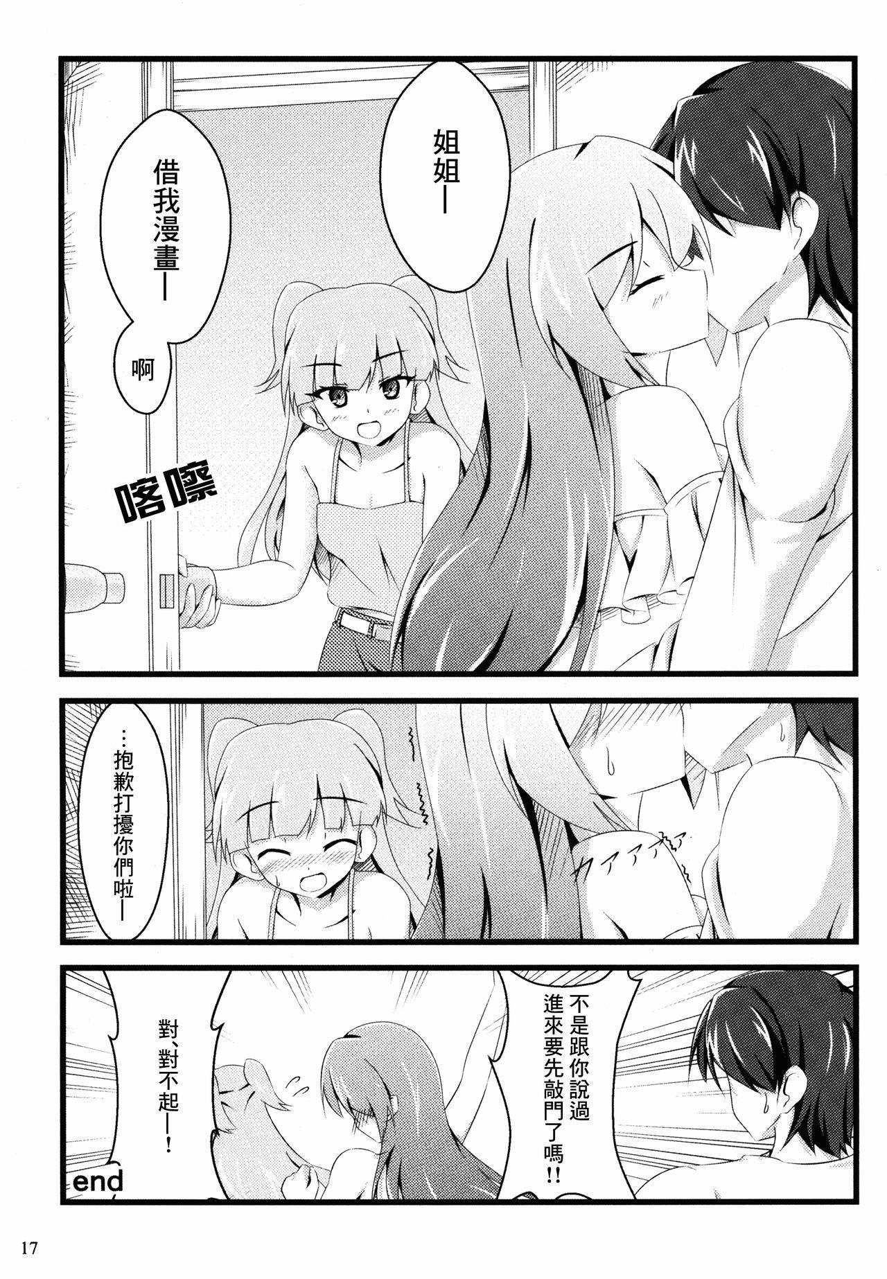 Pは見た!(C89) [ちょこもねっと (巻丸)]  (アイドルマスター シンデレラガールズ) [中国翻訳](21页)