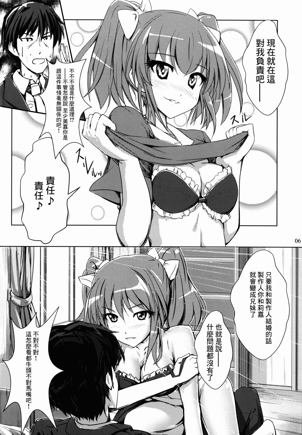 Pは見た!(C89) [ちょこもねっと (巻丸)]  (アイドルマスター シンデレラガールズ) [中国翻訳](21页)