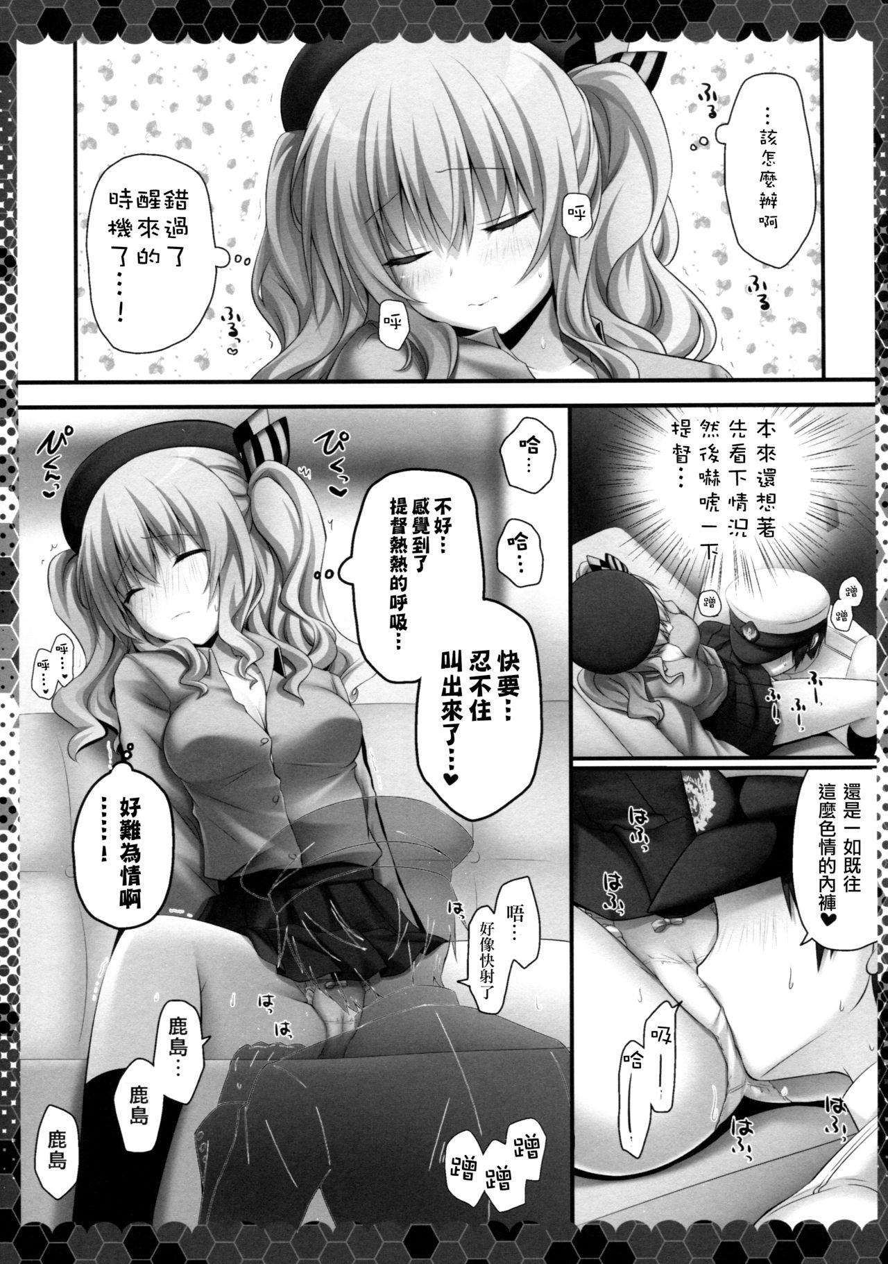 眠れる鹿島と変態提督(COMIC1☆10) [きのこのみ (kino)]  (艦隊これくしょん -艦これ-) [中国翻訳](20页)