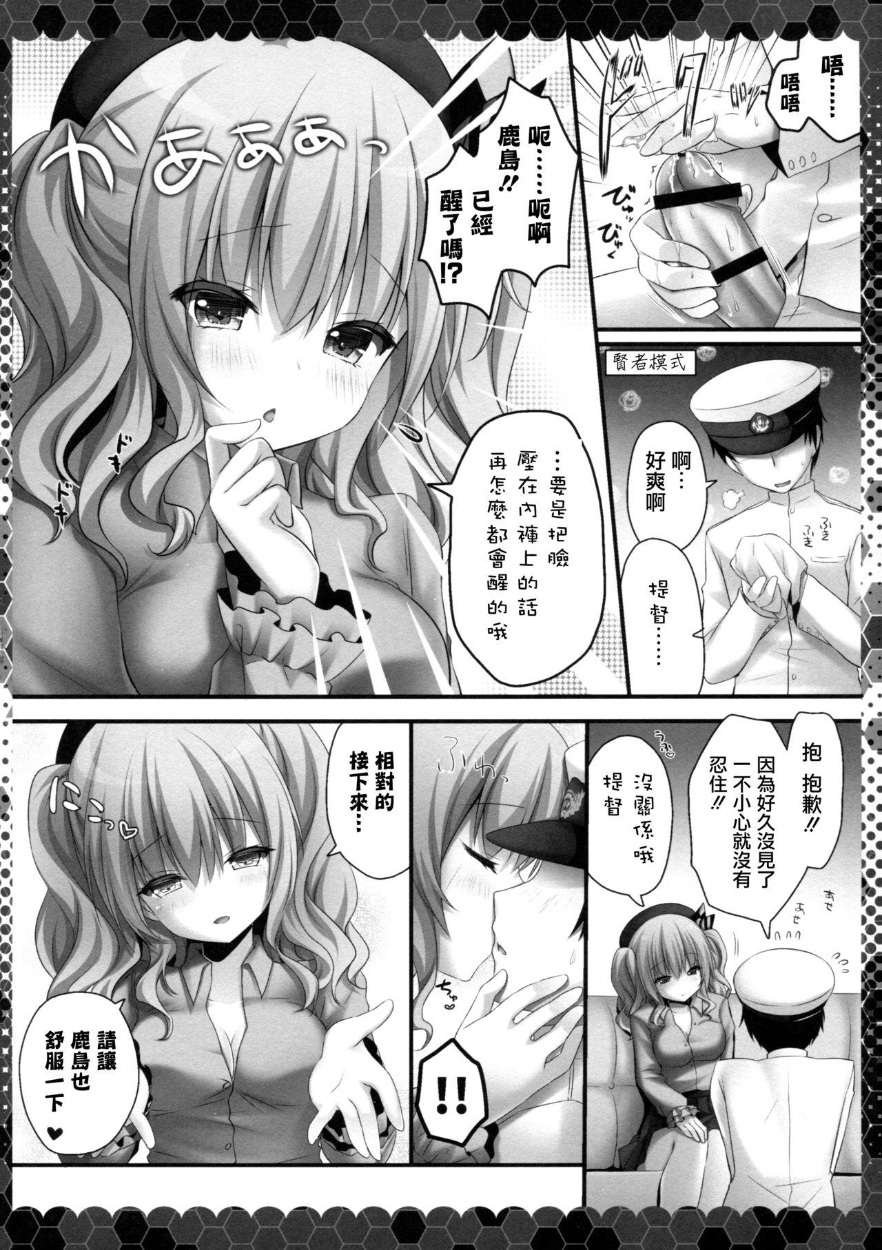 眠れる鹿島と変態提督(COMIC1☆10) [きのこのみ (kino)]  (艦隊これくしょん -艦これ-) [中国翻訳](20页)