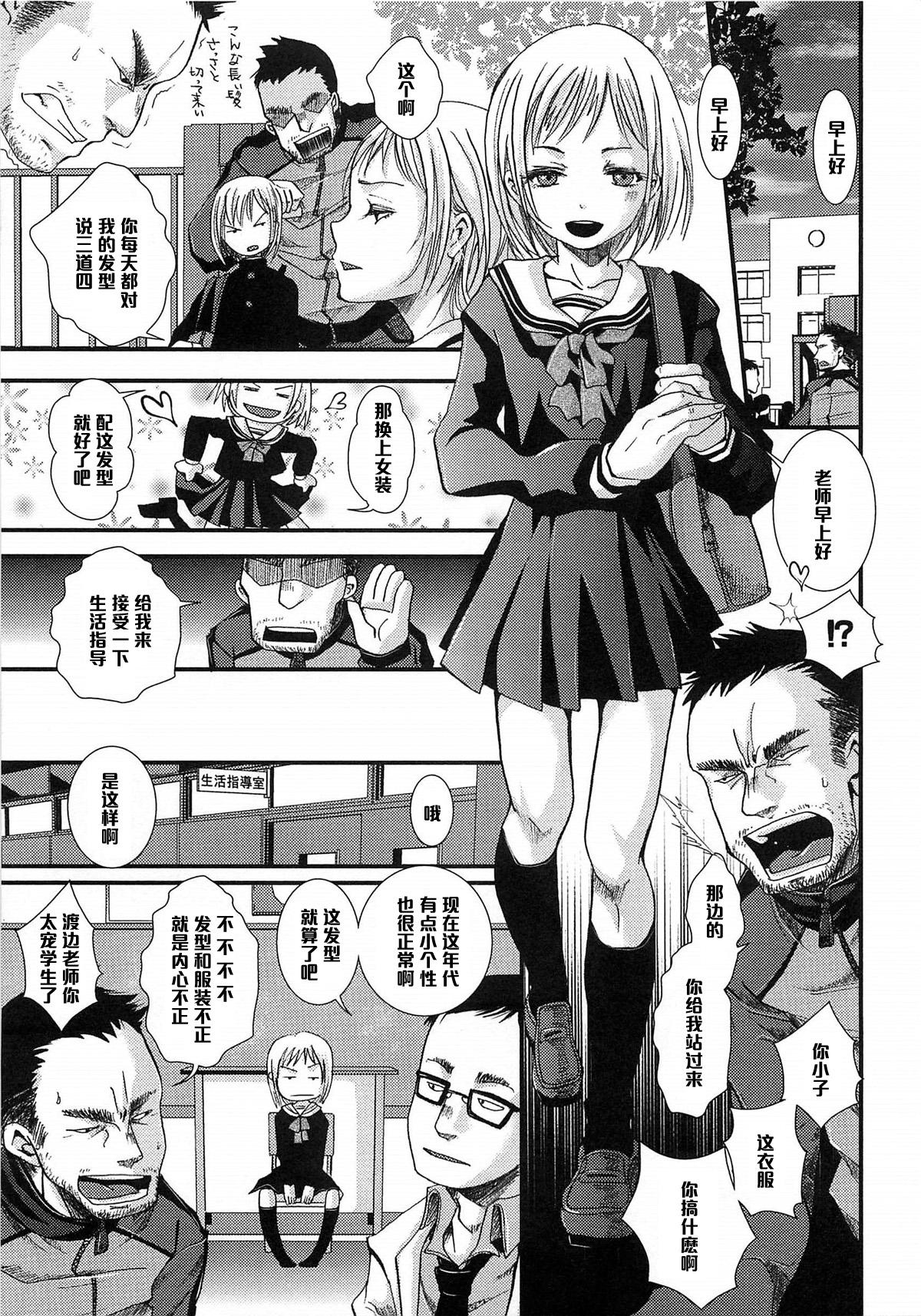 娼年インモラル2[加藤茶吉]  (オトコのコHEAVEN Vol.15 世界制服・男の娘学園) [中国翻訳](16页)