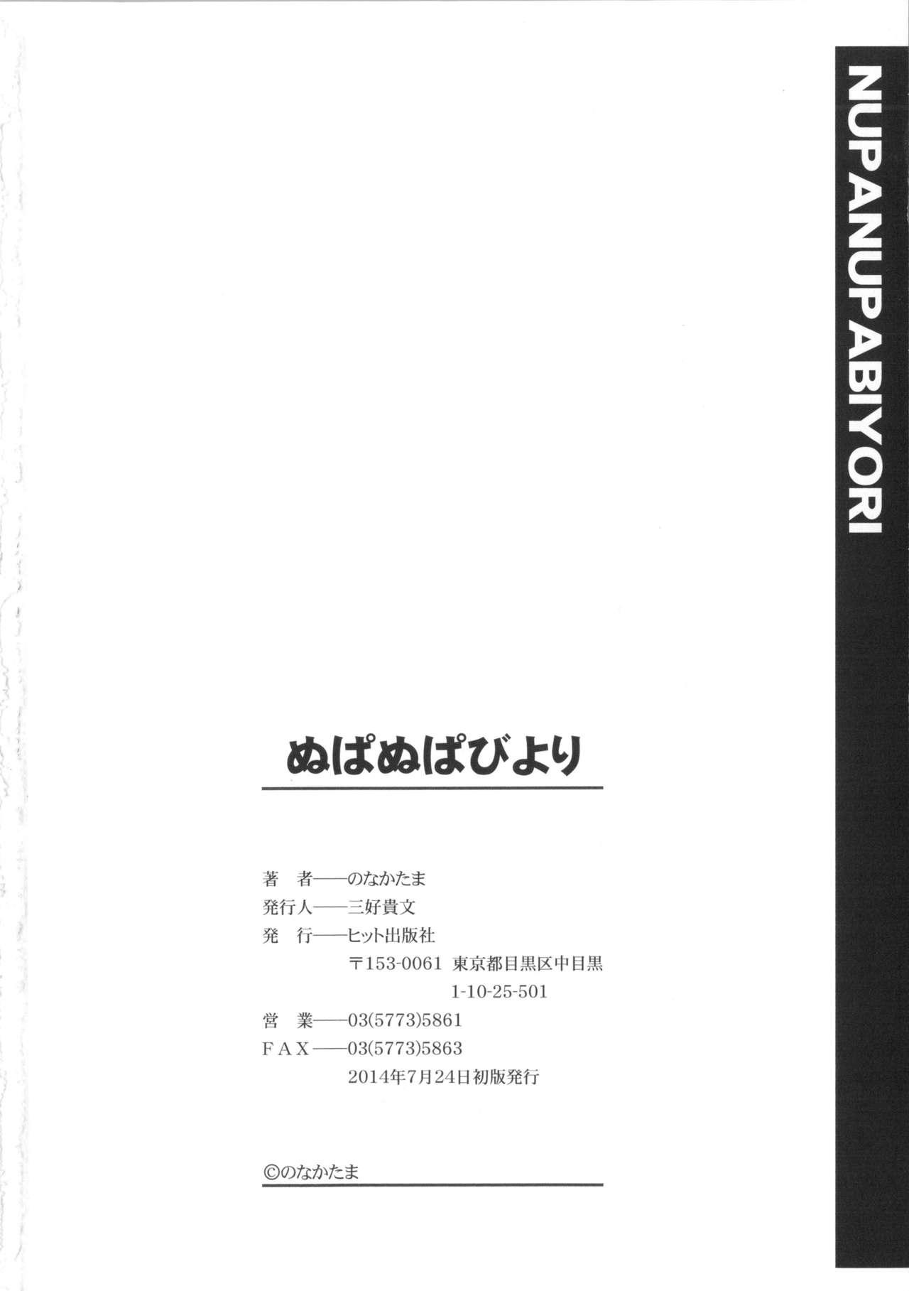 ぬぱぬぱびより + メッセージペーパー[のなかたま]  [中国翻訳](231页)