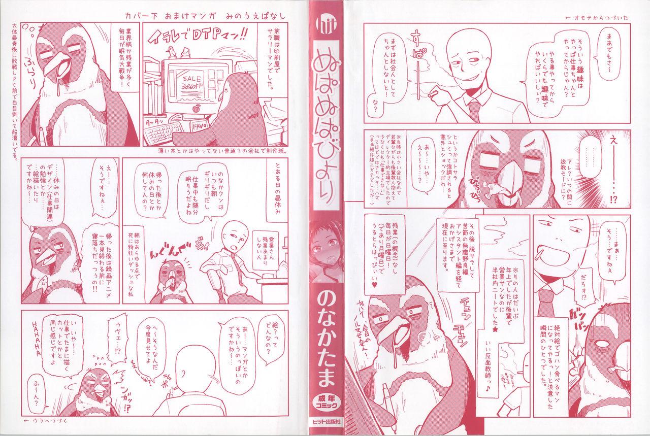 ぬぱぬぱびより + メッセージペーパー[のなかたま]  [中国翻訳](231页)