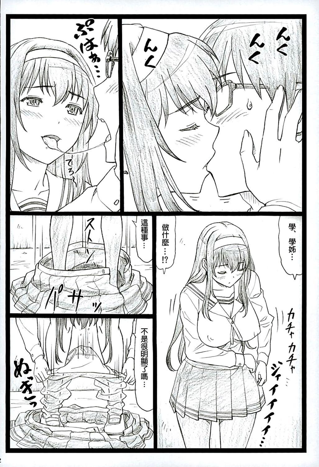 冴えてる彼女がメチャクチャするよ!2(C89) [大蔵別館 (大蔵一也)]  (冴えない彼女の育てかた)[中国翻訳](34页)