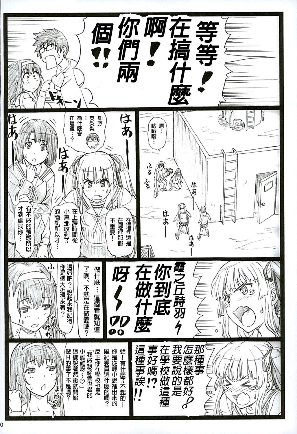 冴えてる彼女がメチャクチャするよ!2(C89) [大蔵別館 (大蔵一也)]  (冴えない彼女の育てかた)[中国翻訳](34页)