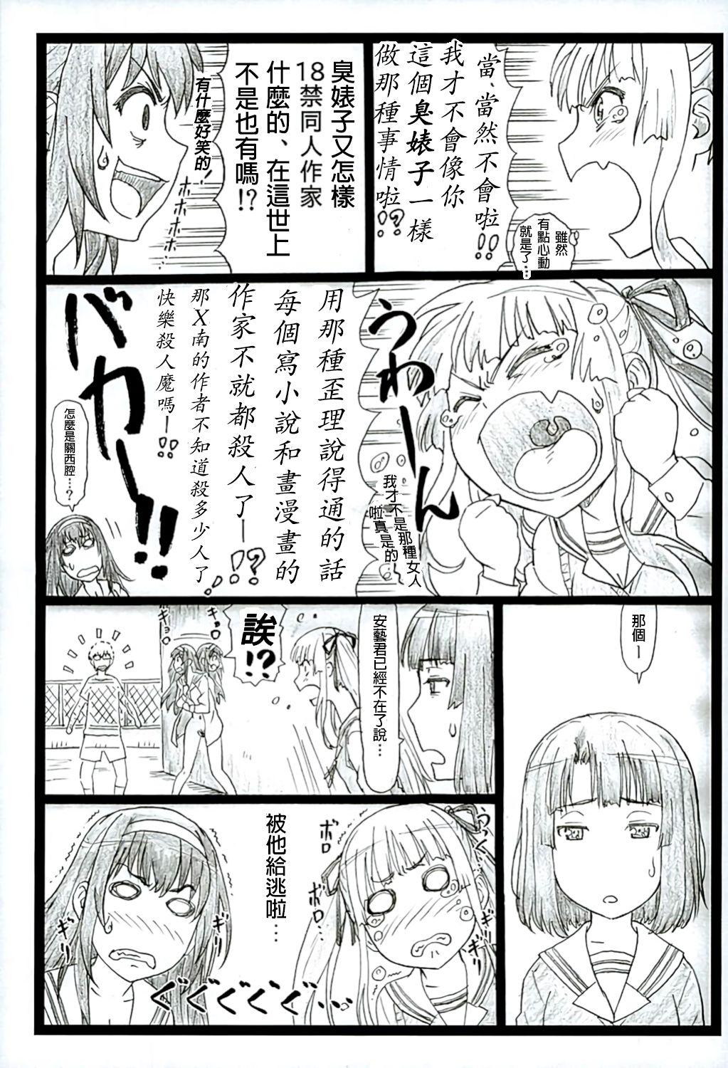 冴えてる彼女がメチャクチャするよ!2(C89) [大蔵別館 (大蔵一也)]  (冴えない彼女の育てかた)[中国翻訳](34页)