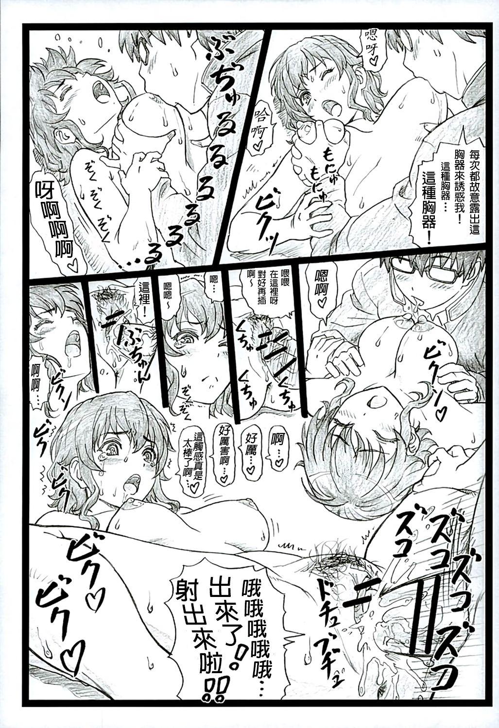 冴えてる彼女がメチャクチャするよ!2(C89) [大蔵別館 (大蔵一也)]  (冴えない彼女の育てかた)[中国翻訳](34页)